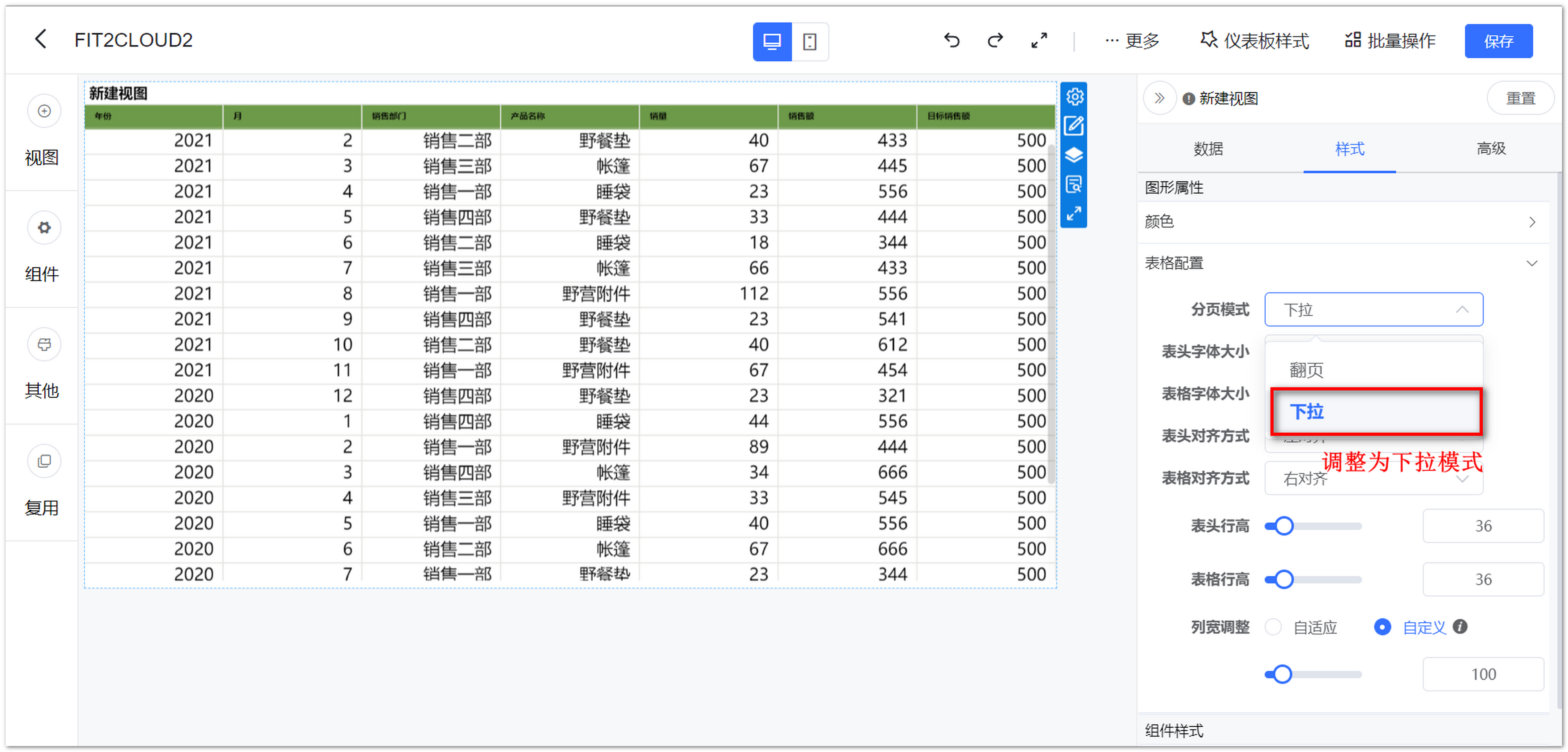 高级设置_表格滚动
