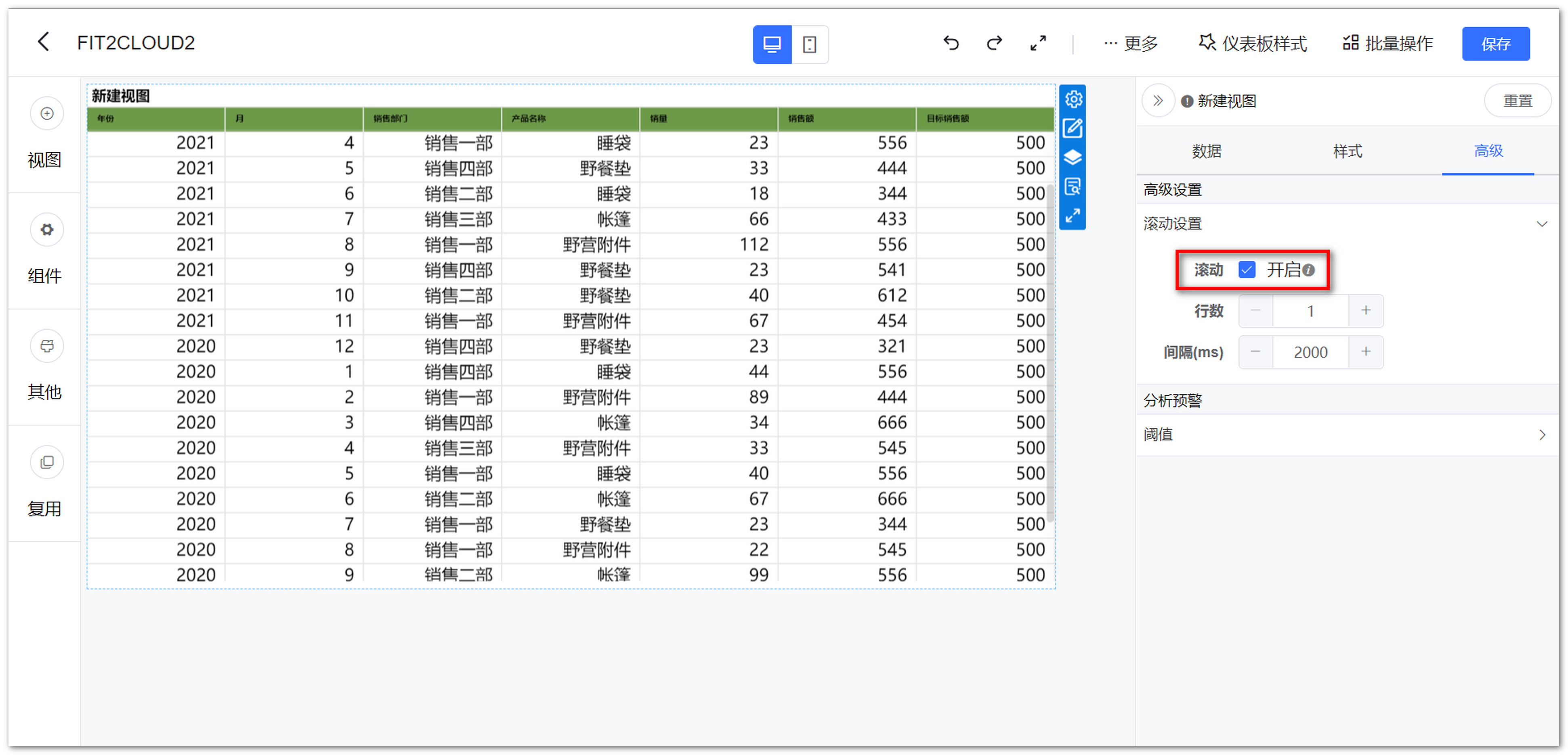 高级设置_表格滚动