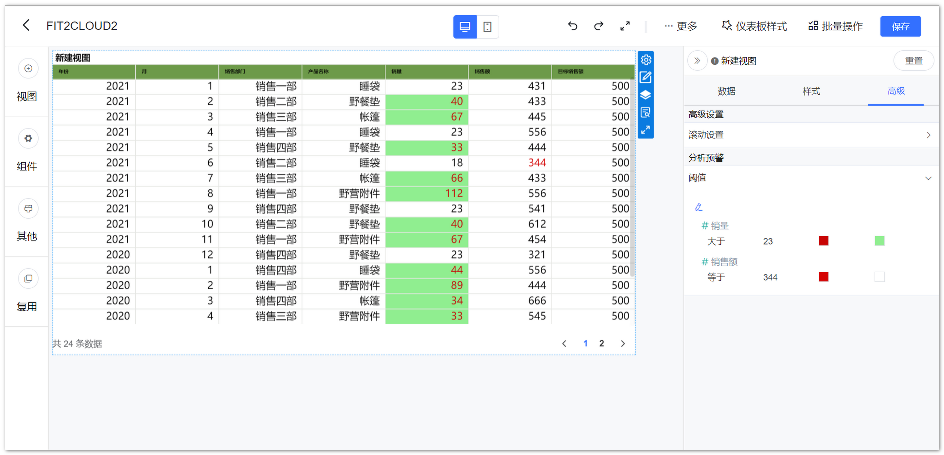 高级设置_表格阈值设置显示