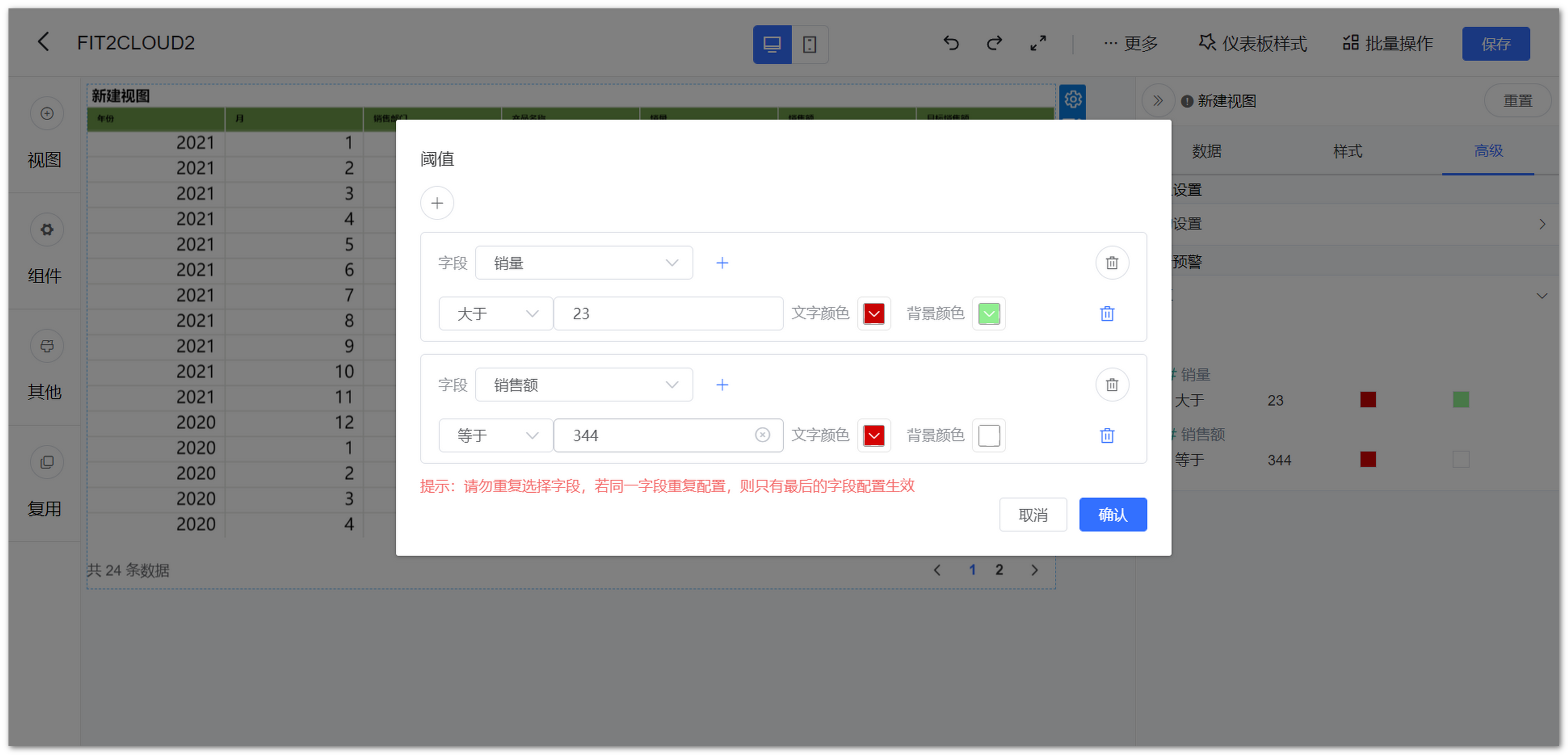 高级设置_表格阈值设置