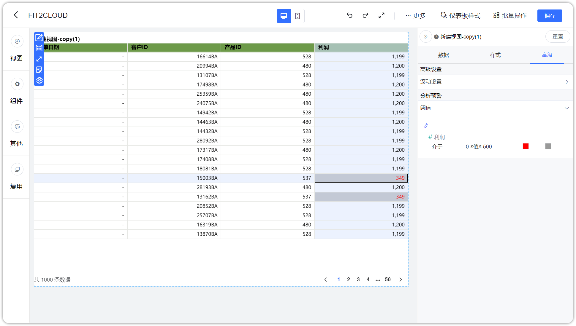 高级设置_阈值设置显示
