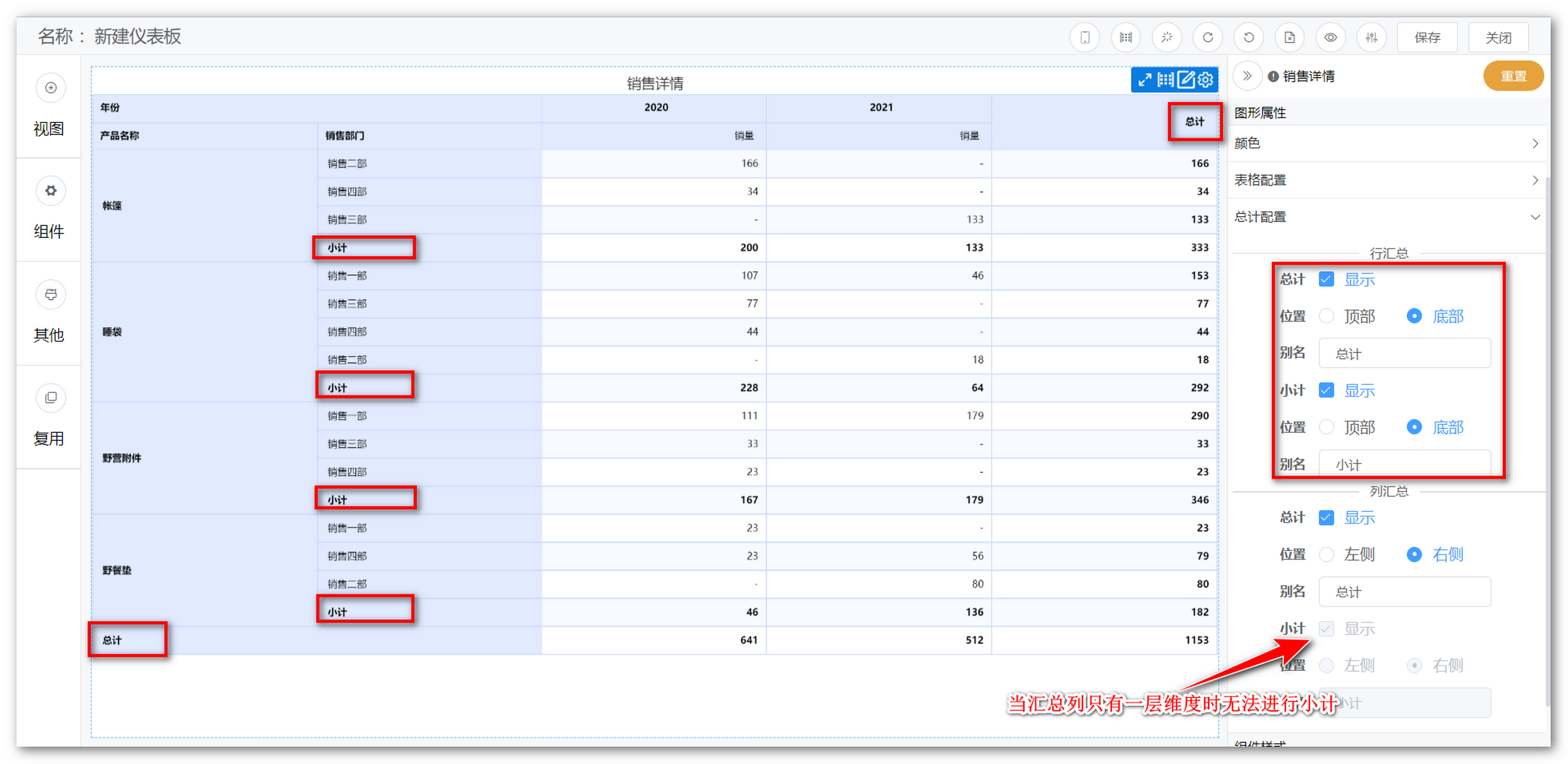antv透视表_小计合计设置