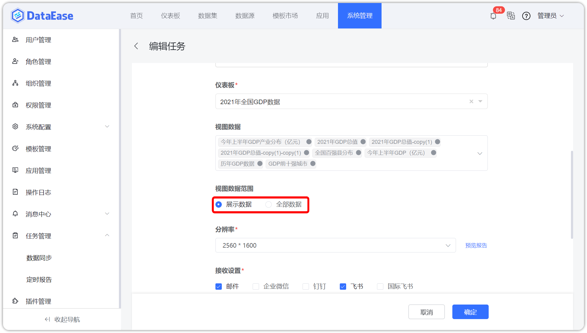 定时报告