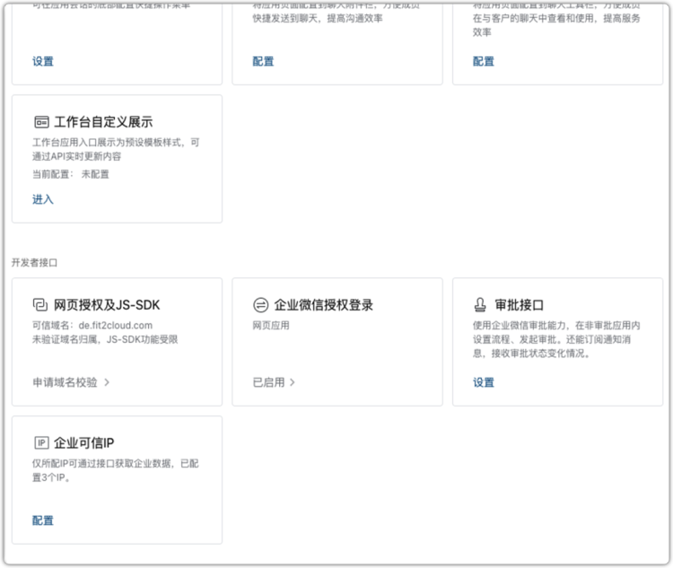 对接企业微信
