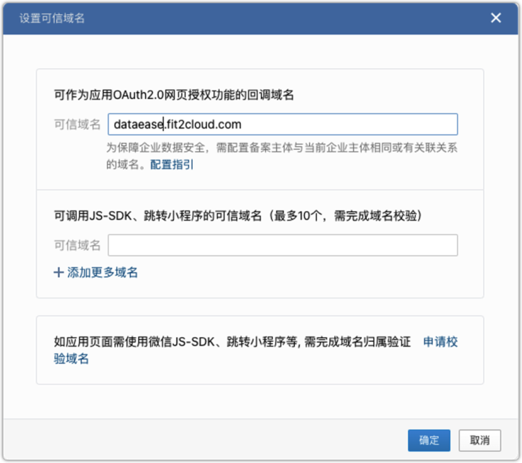 对接企业微信