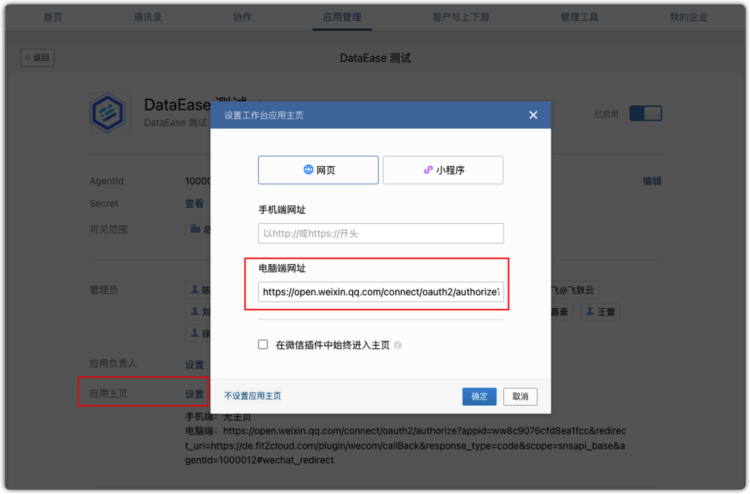 对接企业微信