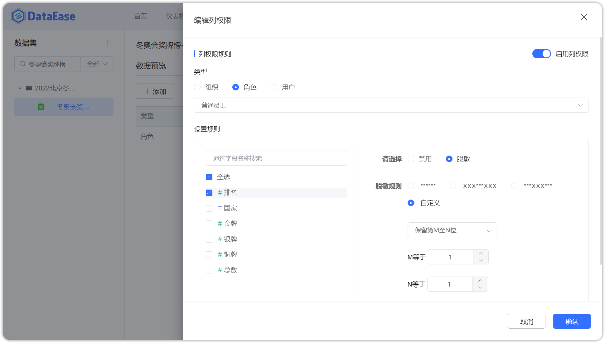 列权限操作