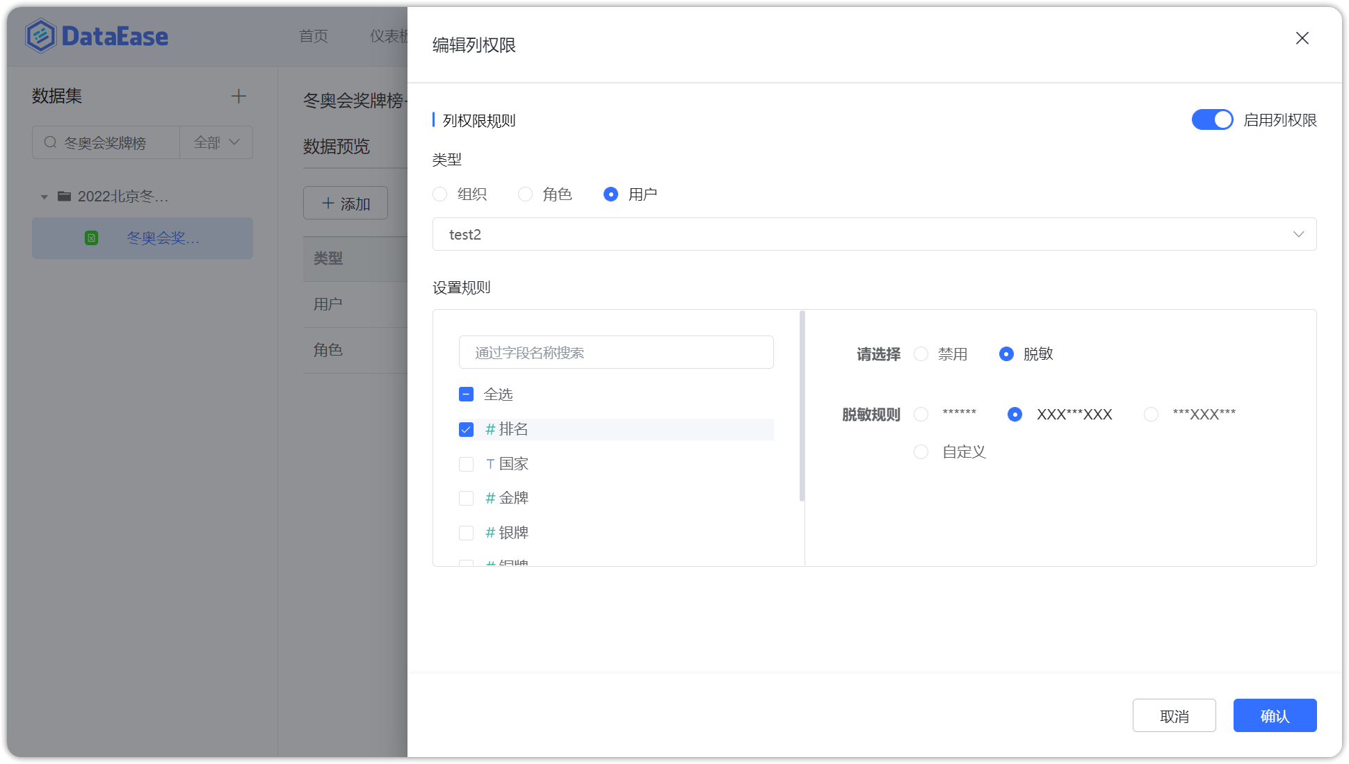 行列权限的位置