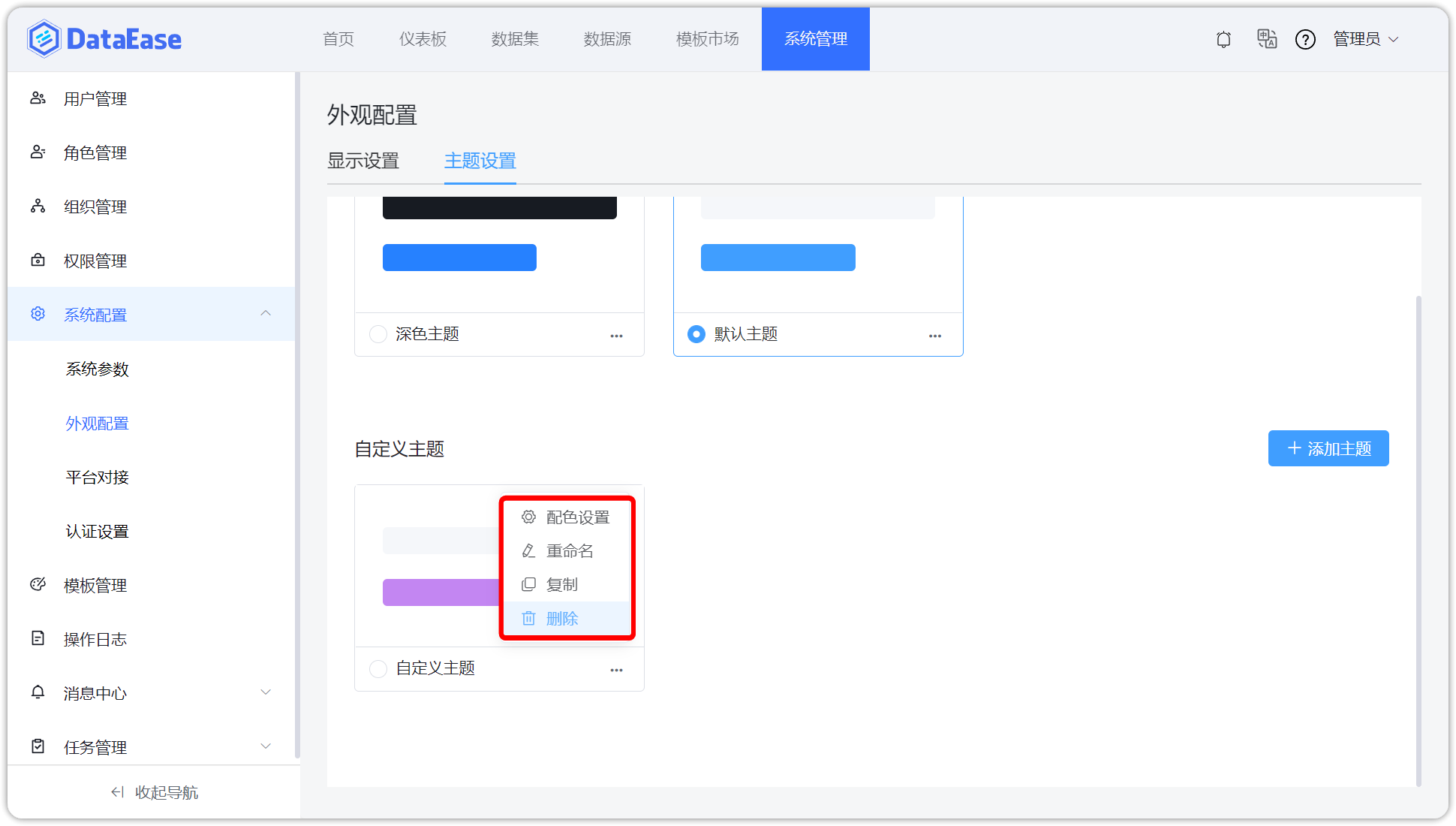 删除主题