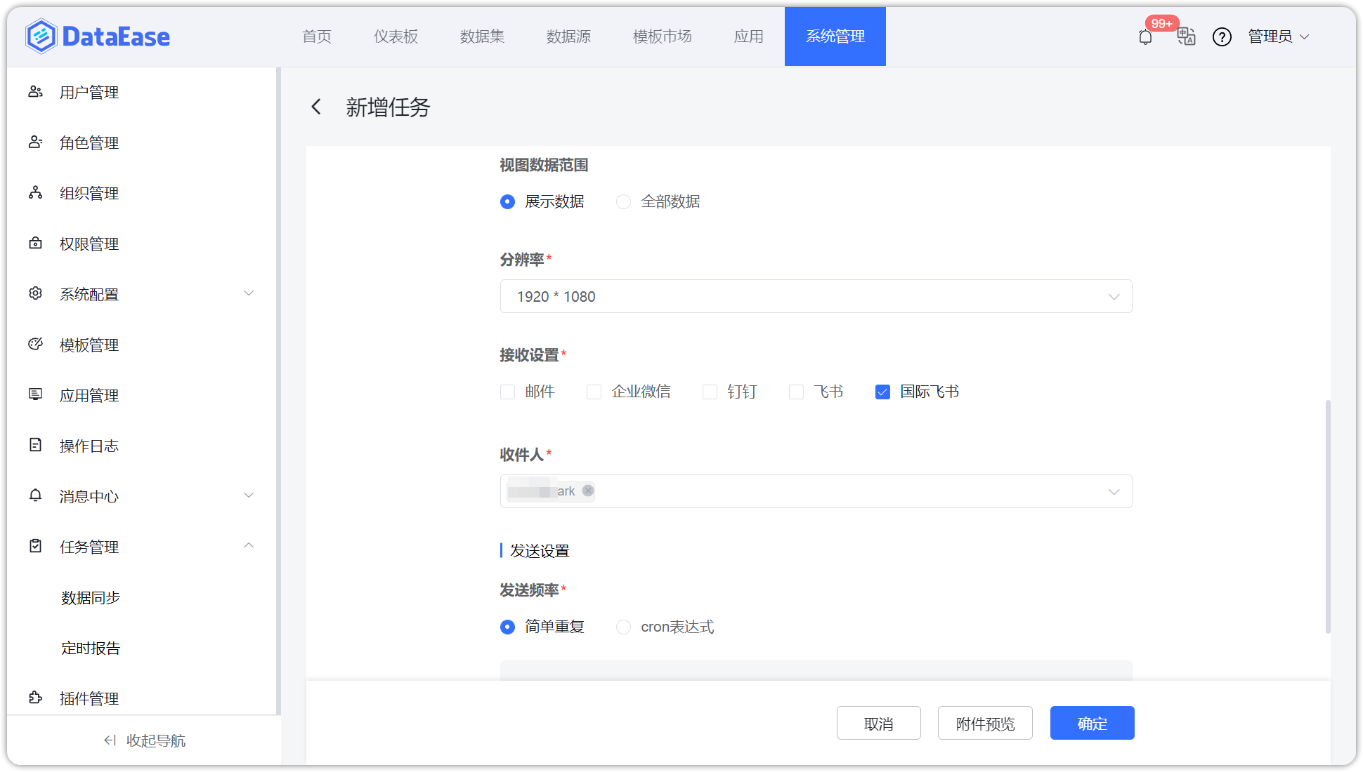 对接国际飞书平台