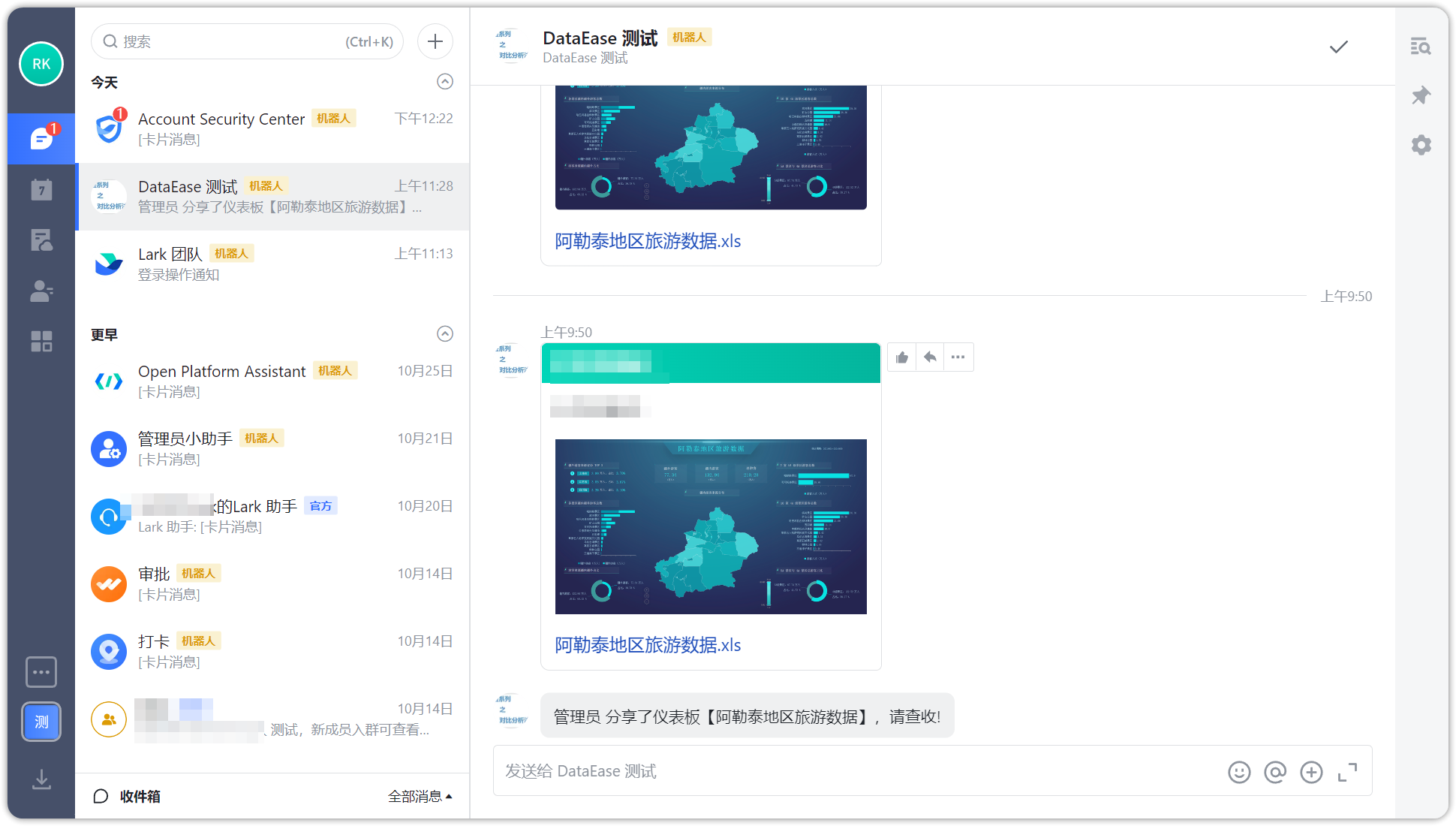 对接国际飞书平台