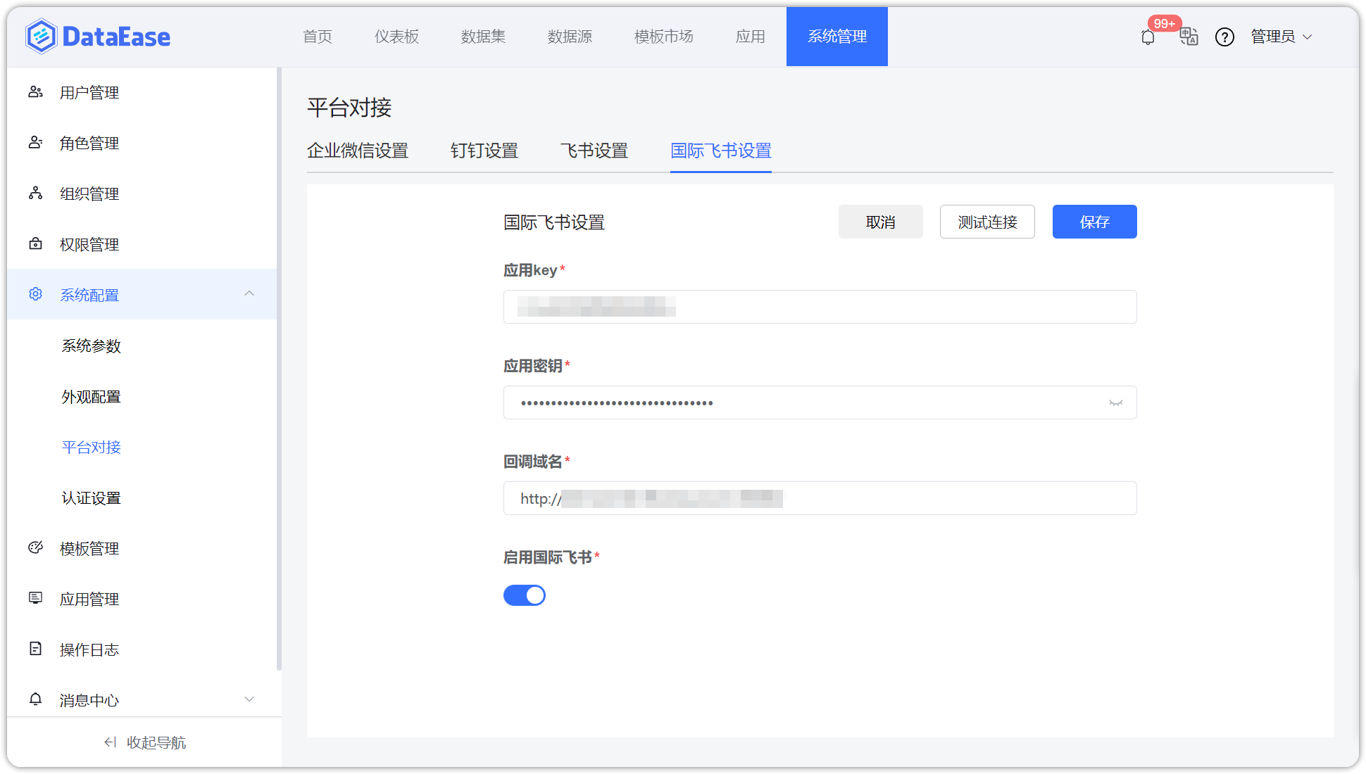 对接国际飞书平台