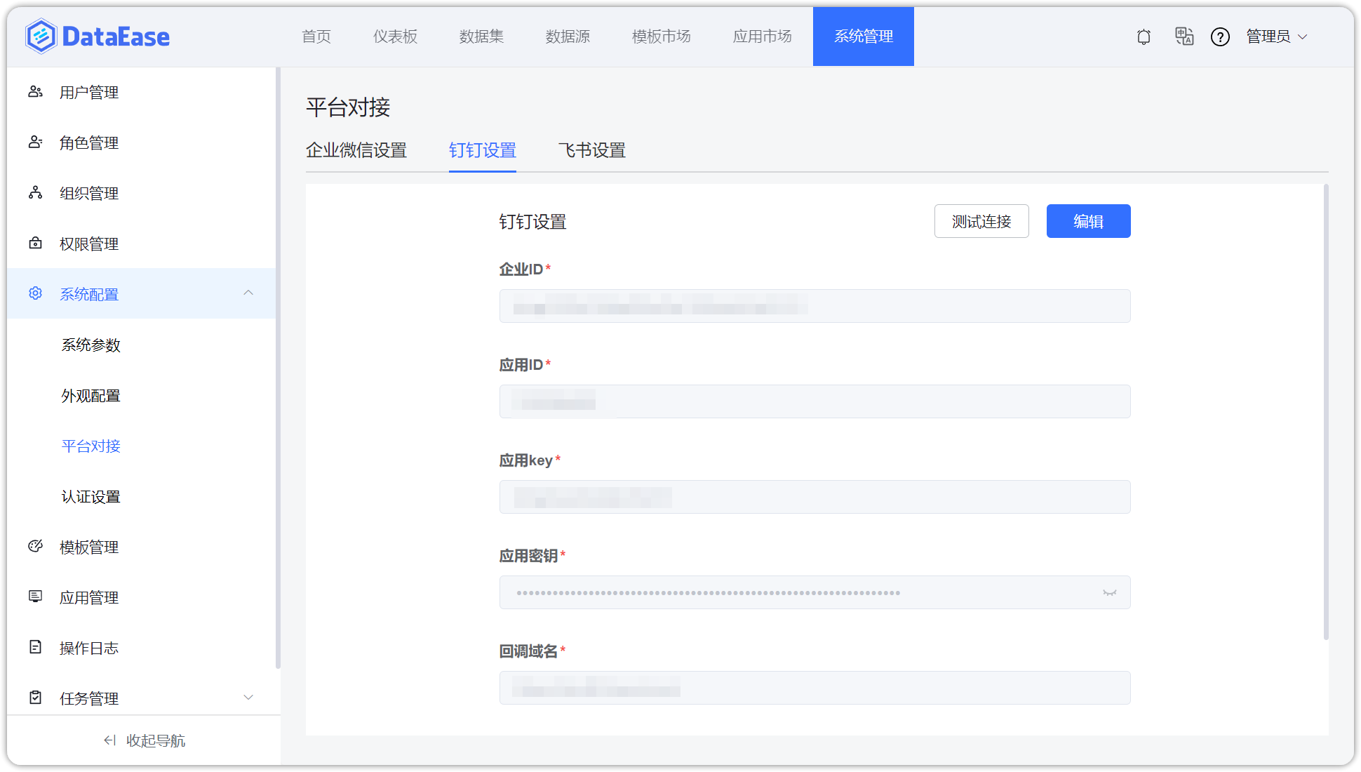 对接钉钉平台