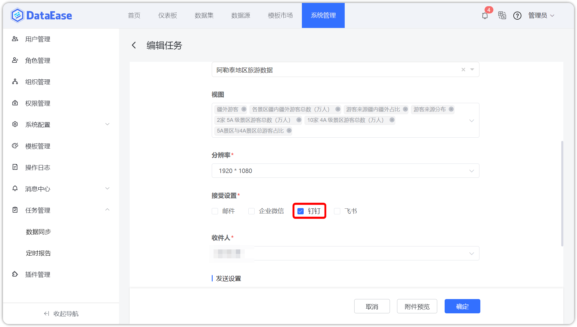 对接钉钉平台
