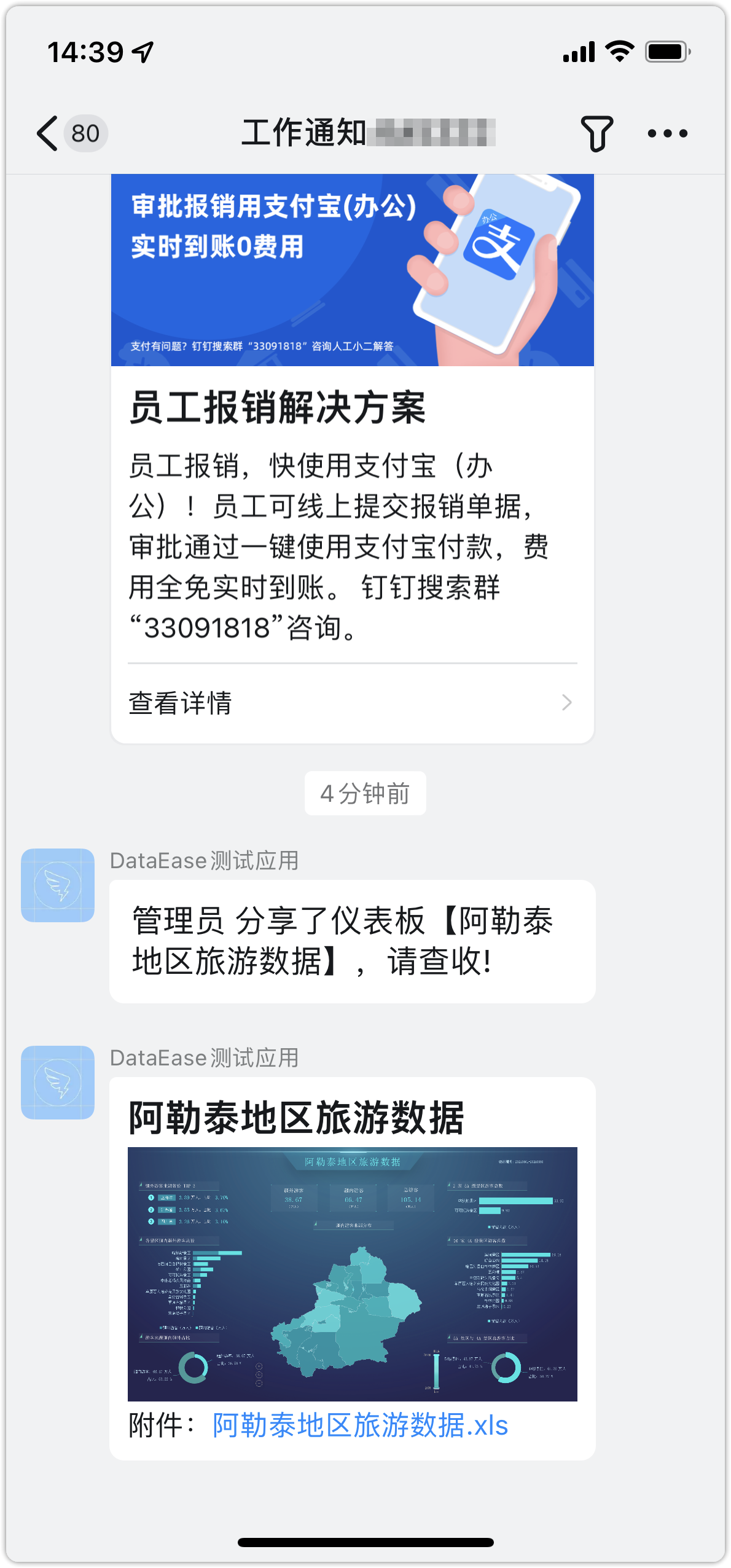 对接钉钉平台