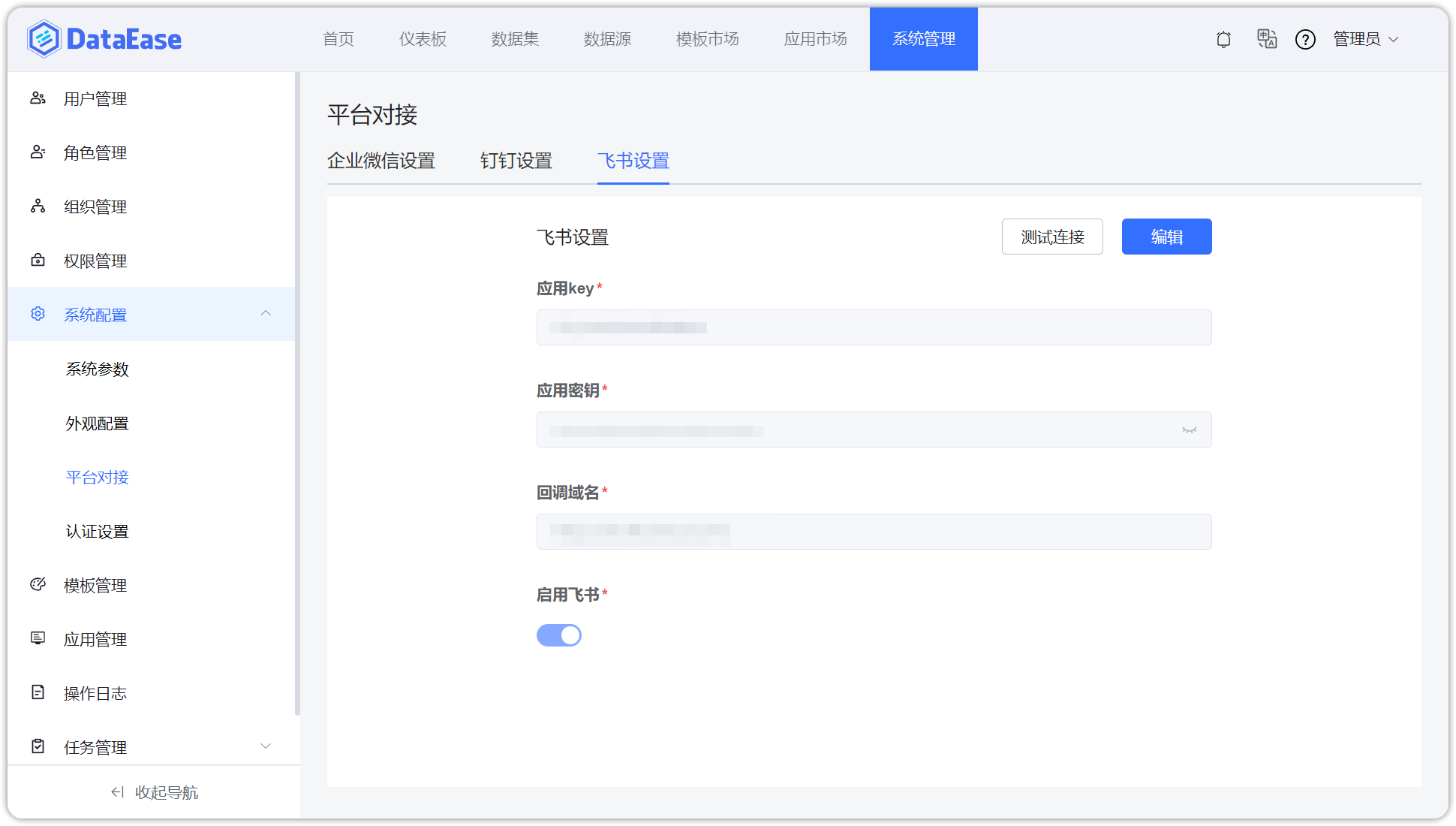 对接飞书平台