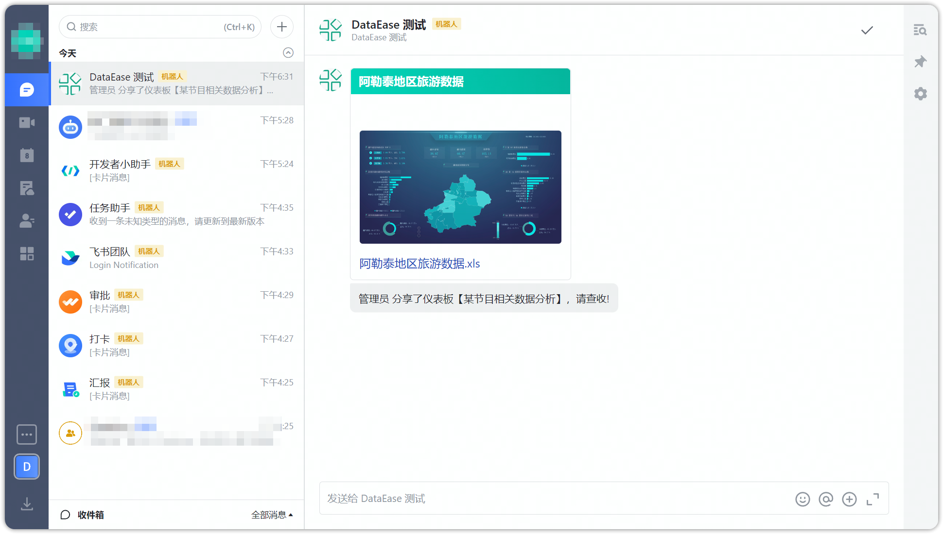 对接飞书平台