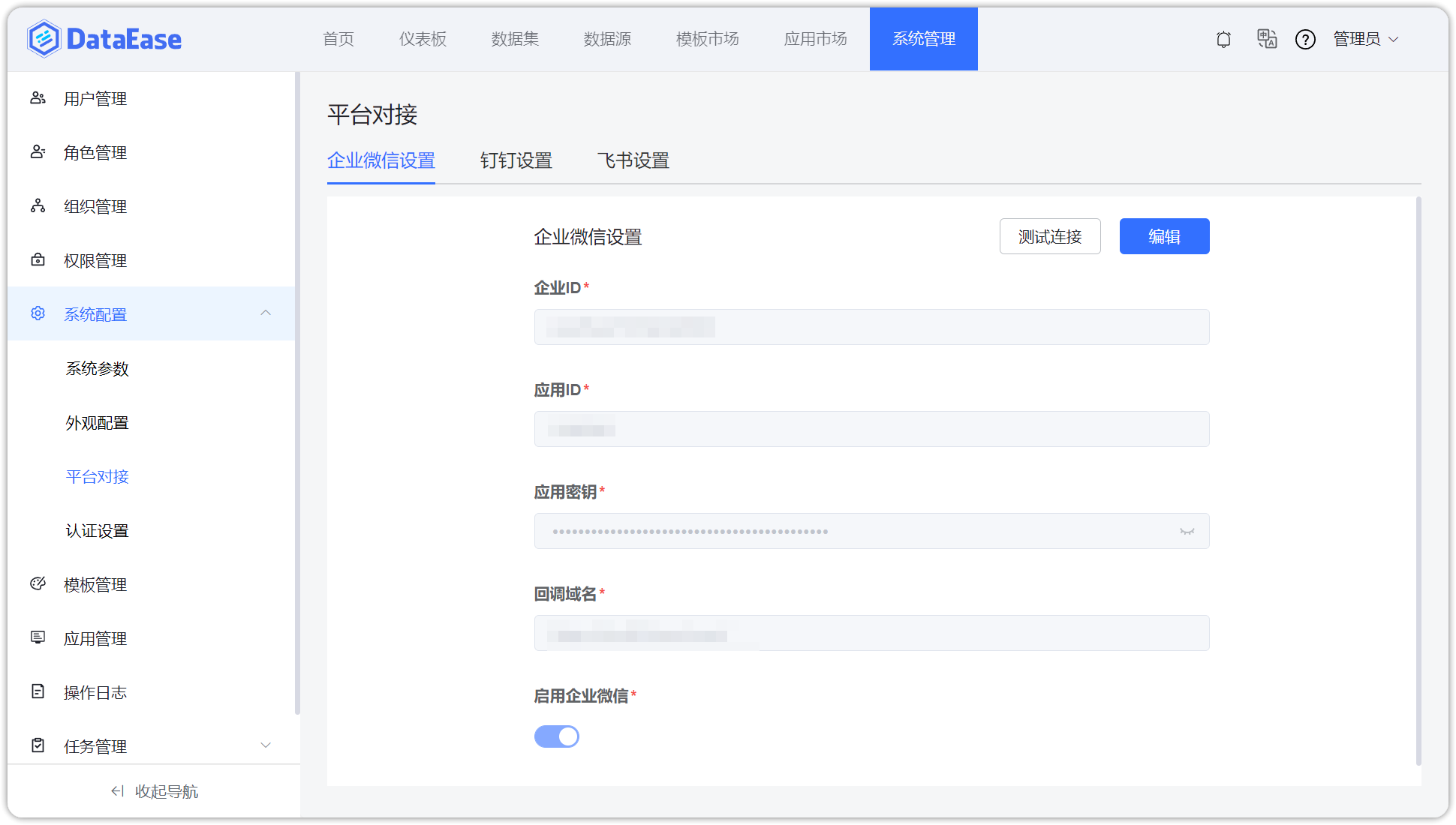 对接企业微信