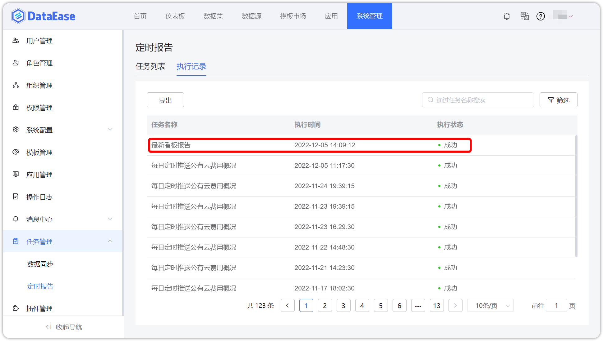 定时报告