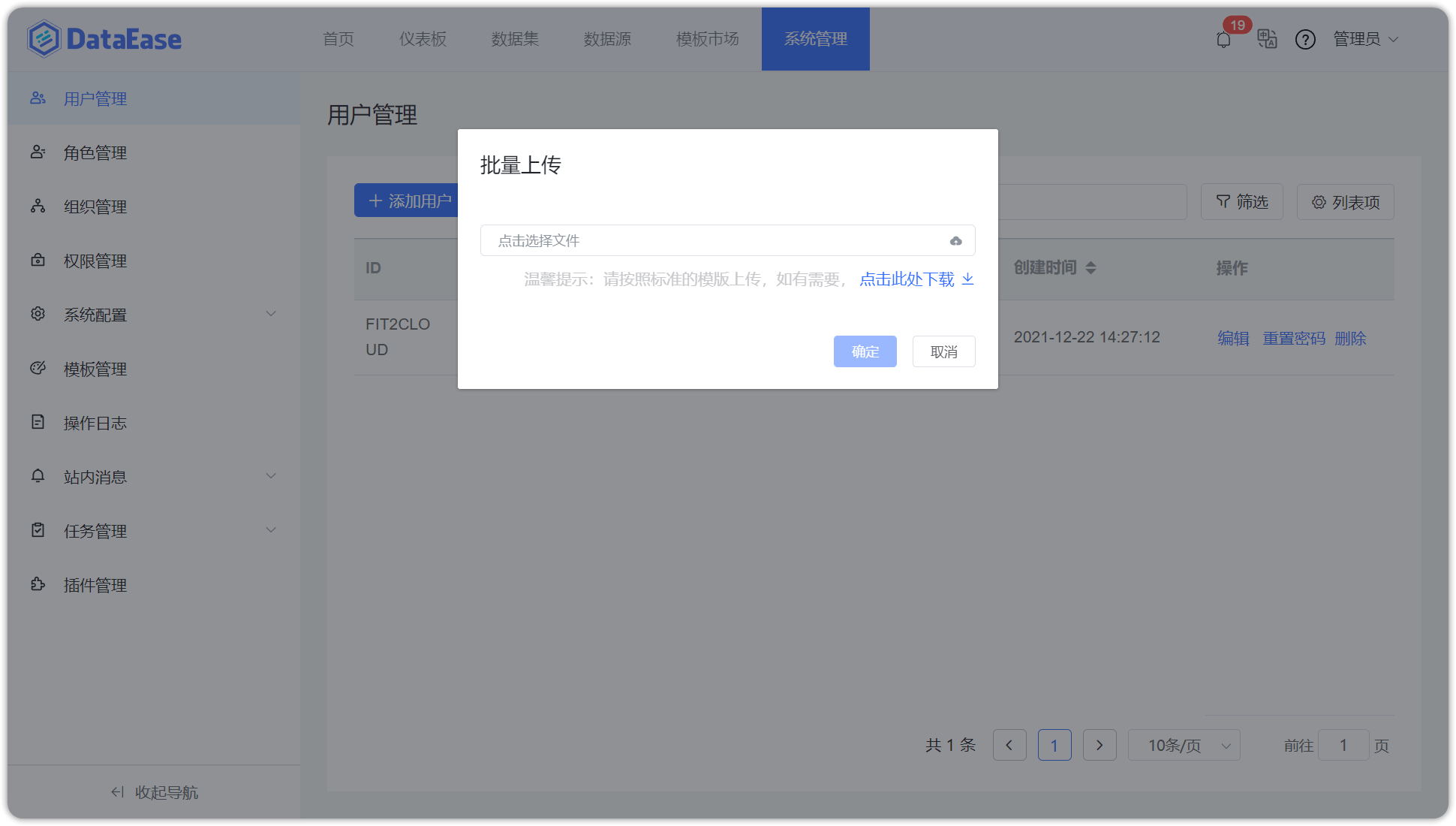批量导入用户