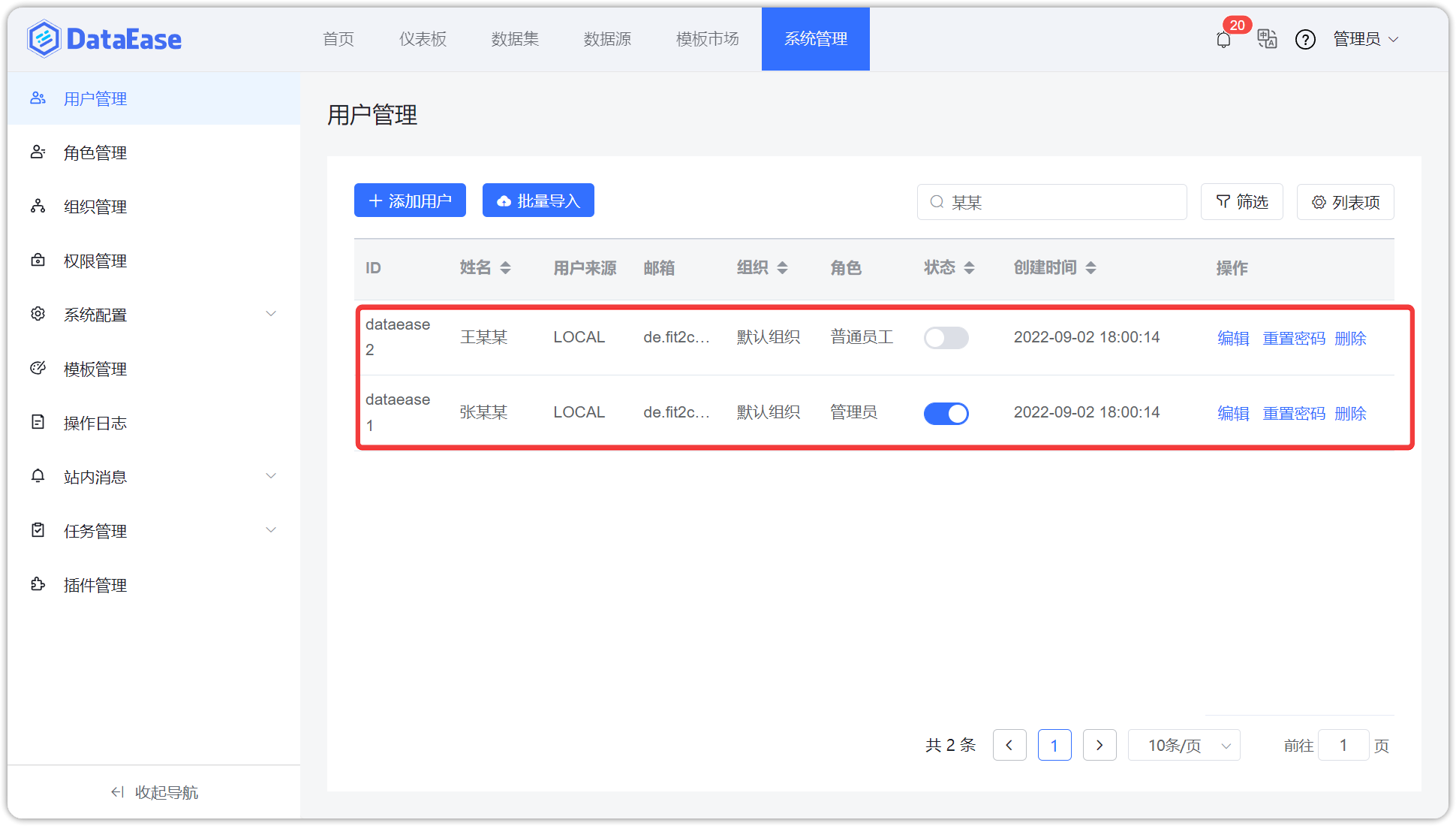 批量导入用户