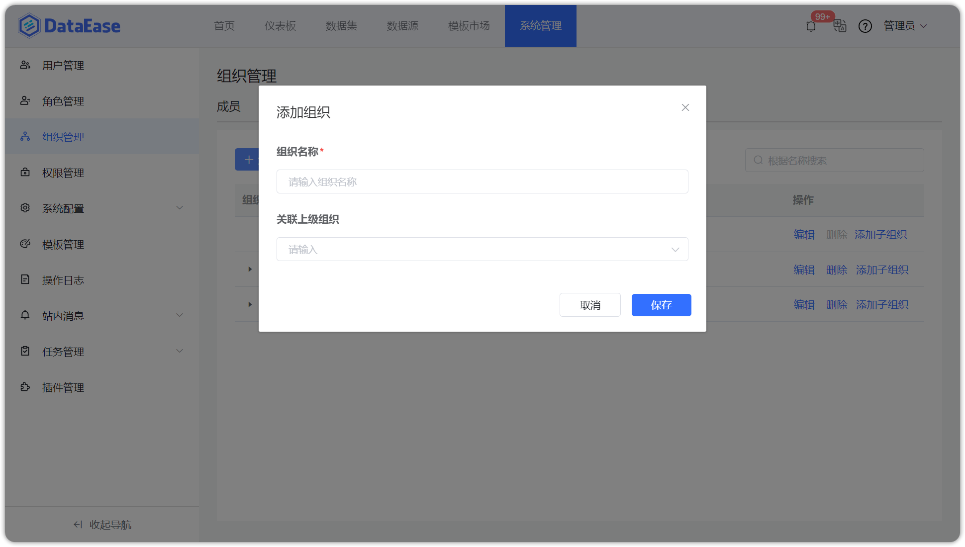 新建组织