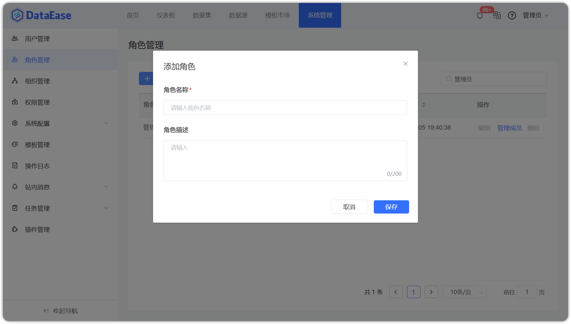 新建角色