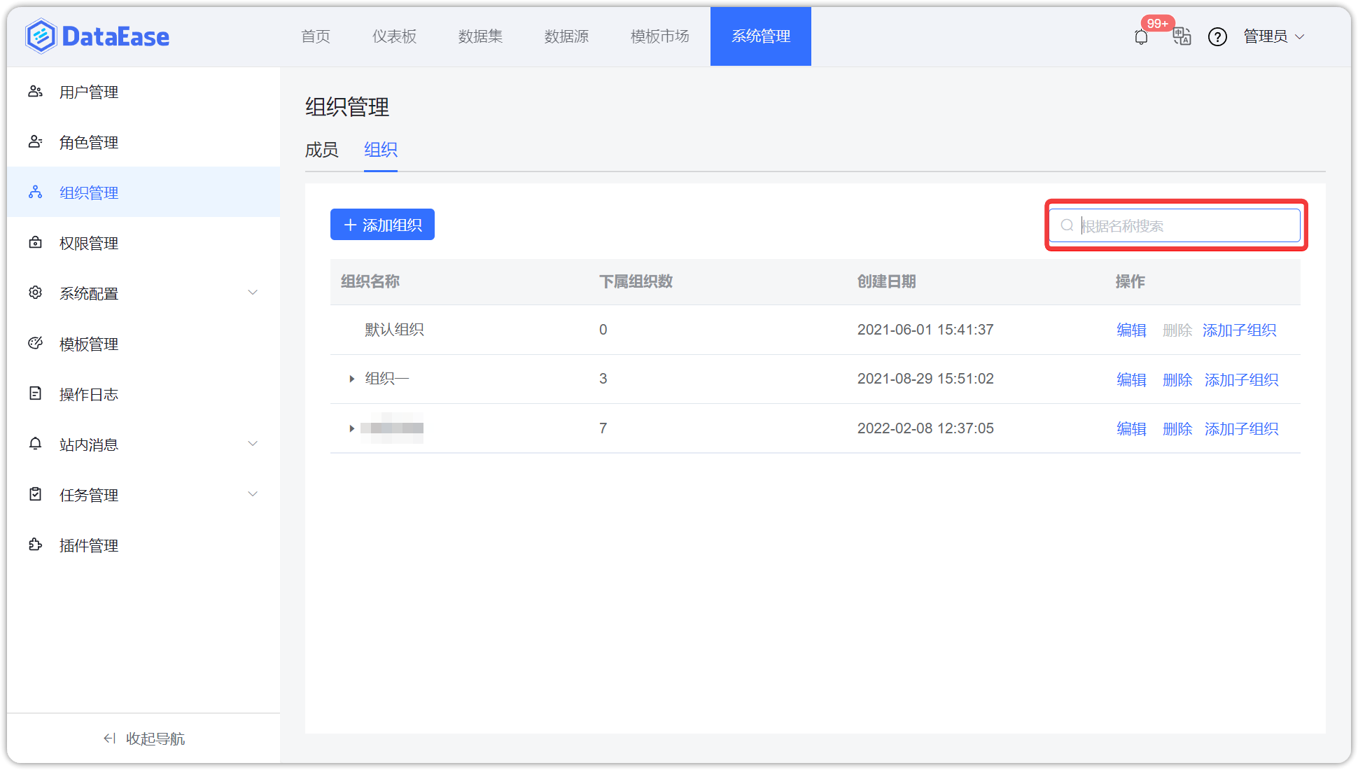 查询组织