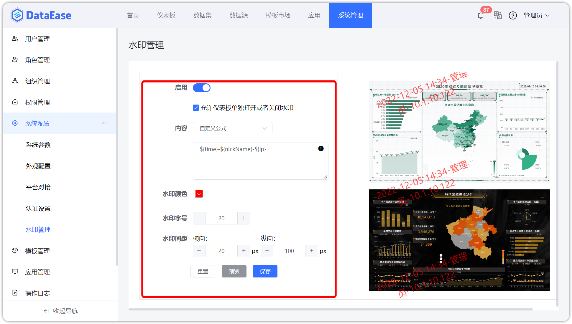 水印管理