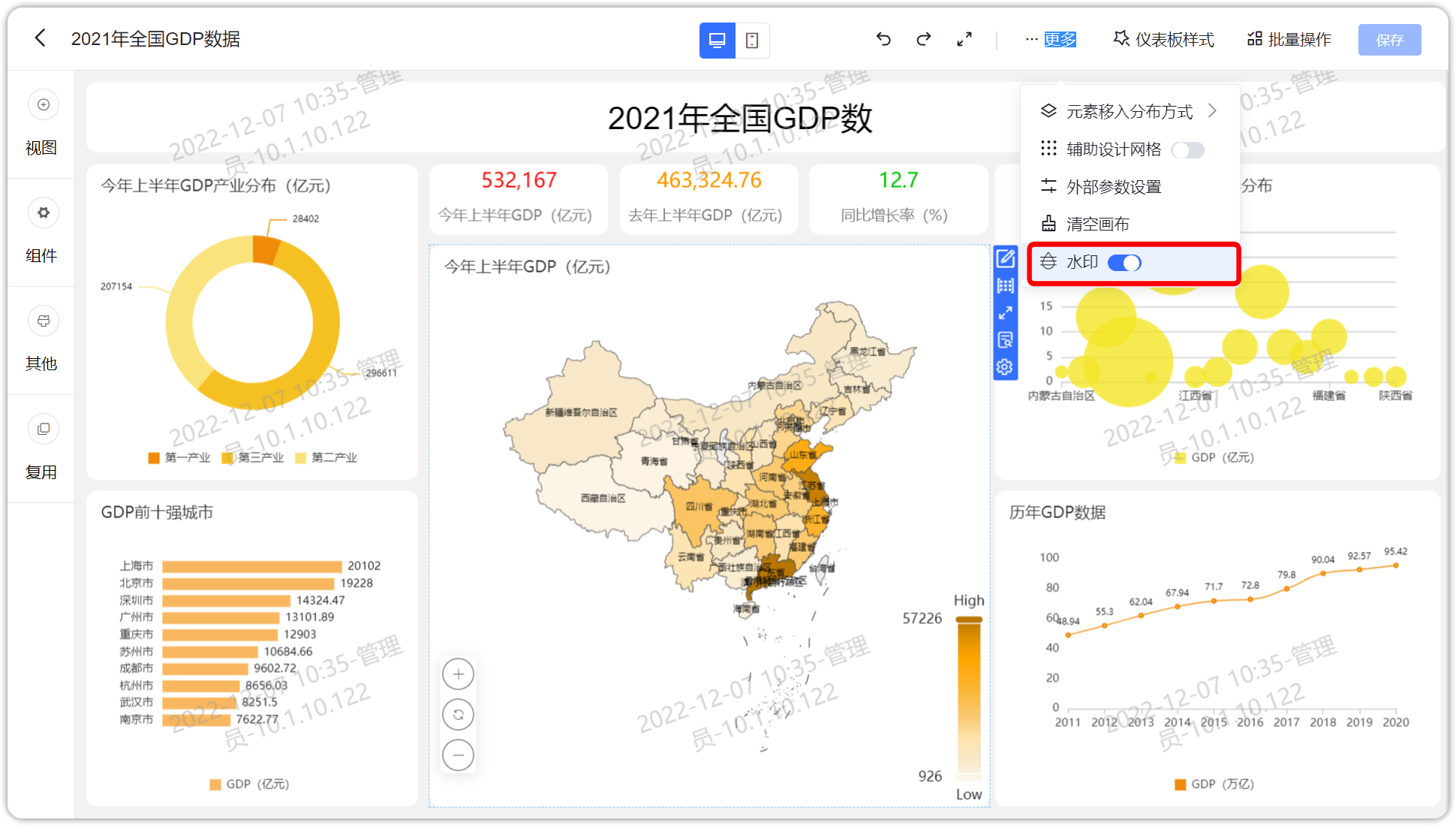 水印管理