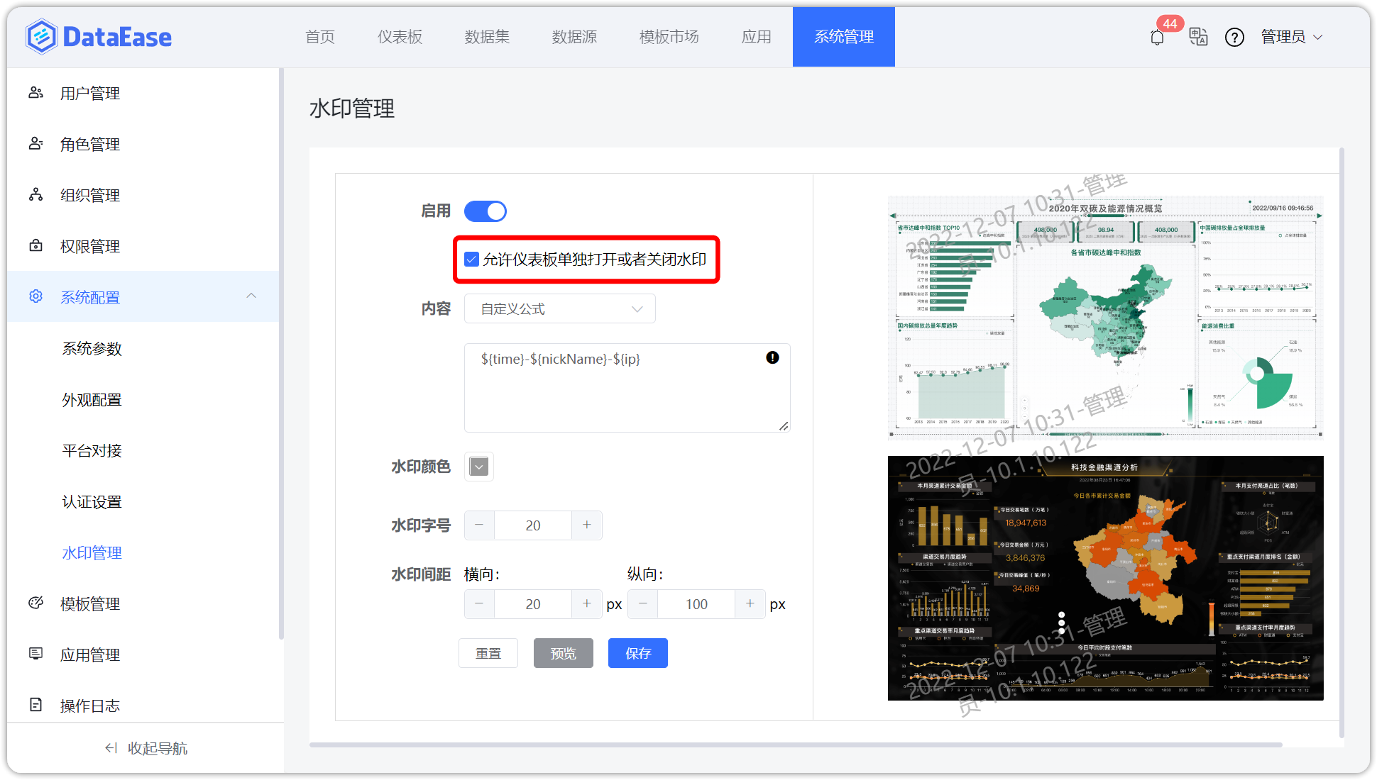 水印管理