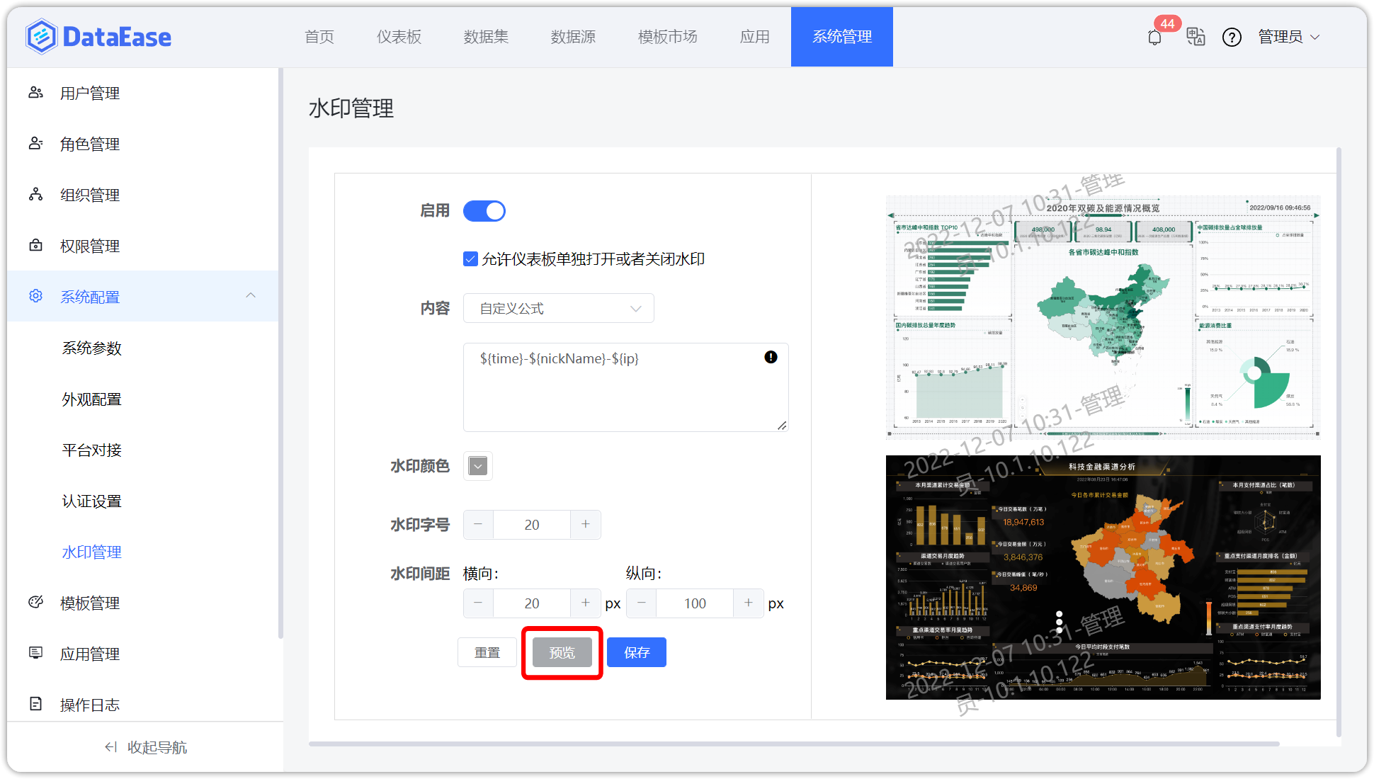 水印管理