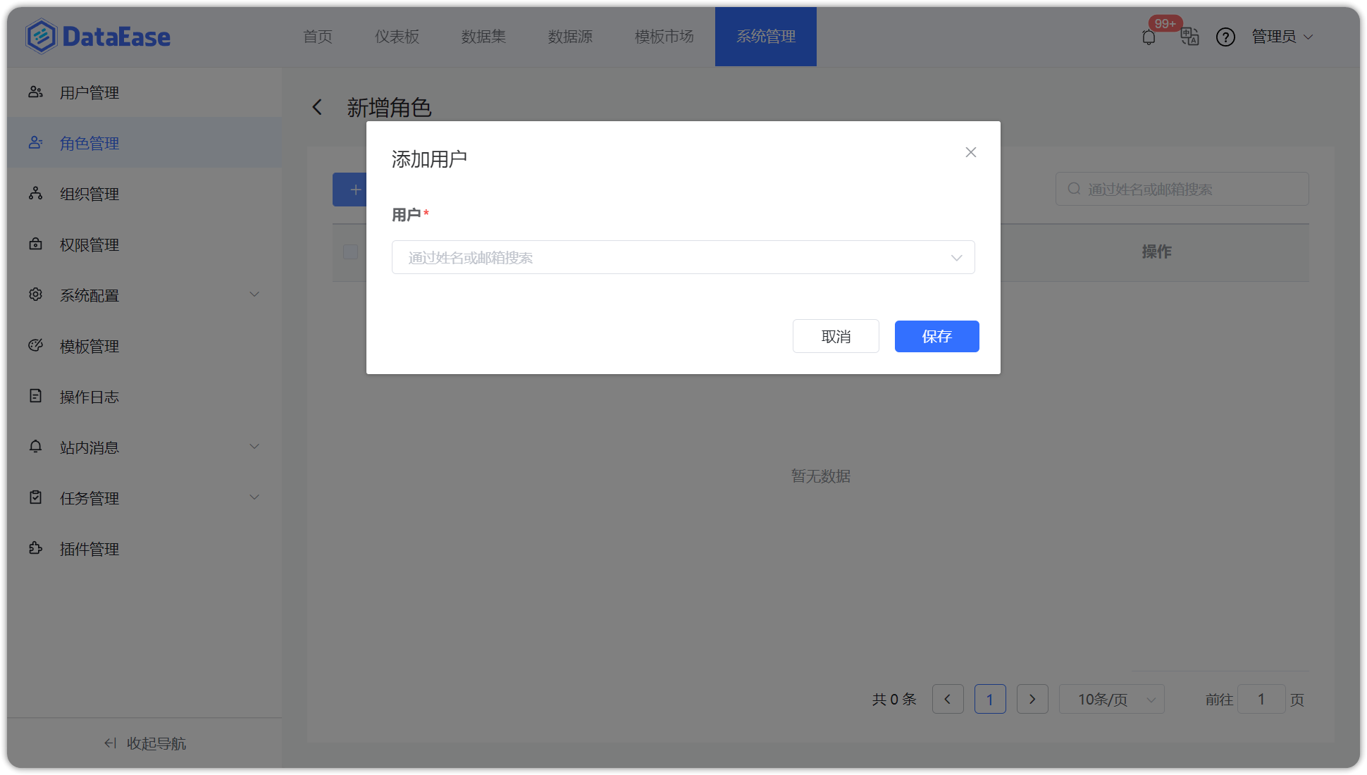 管理角色