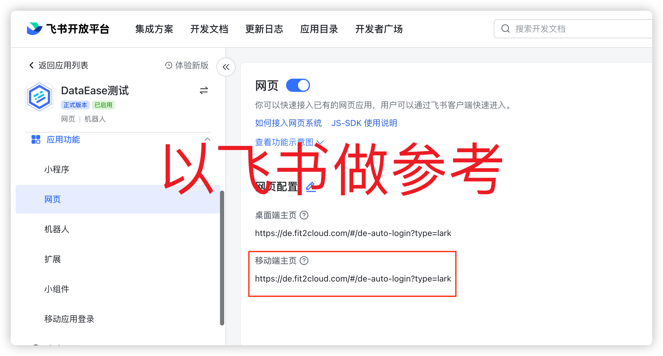 对接企业微信