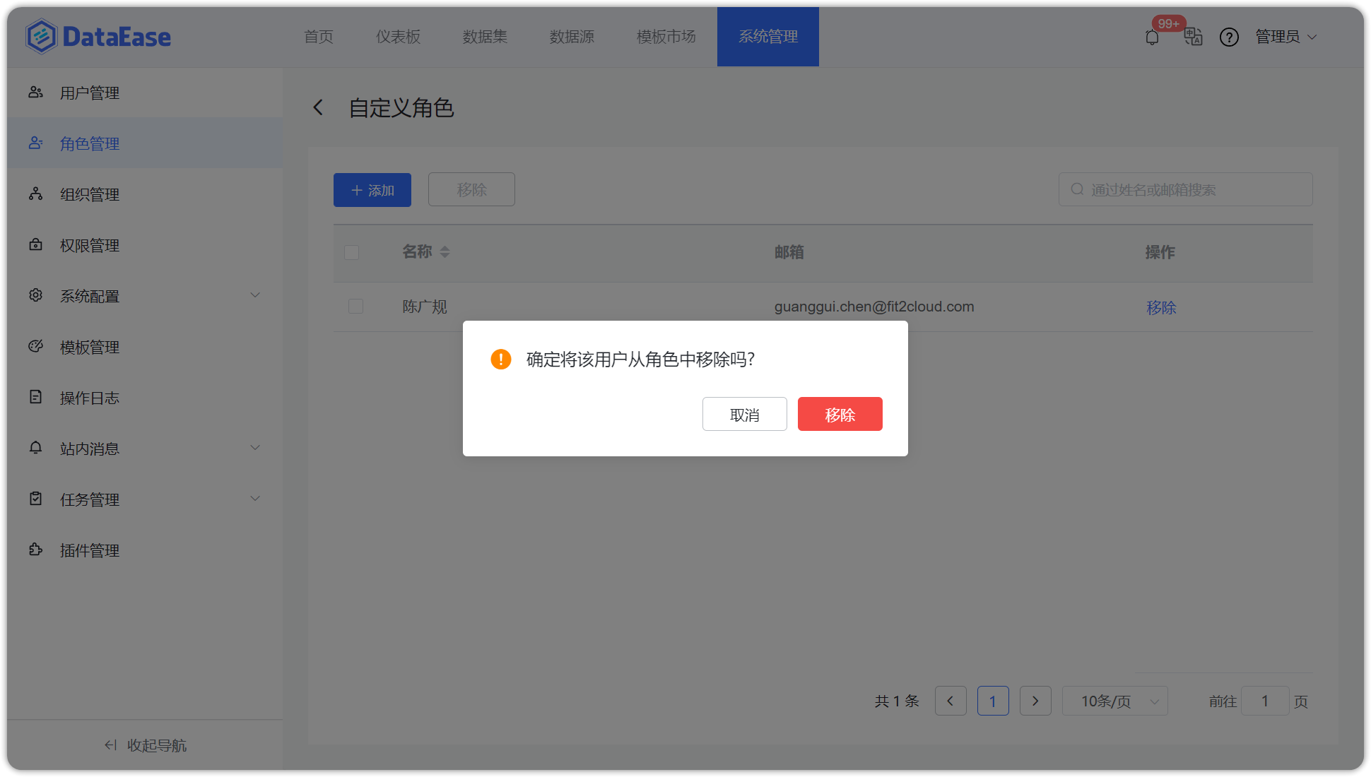 管理角色