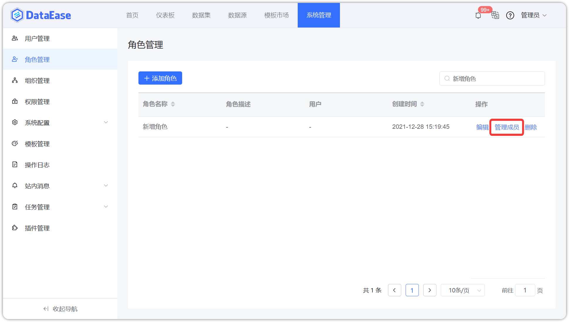 管理角色