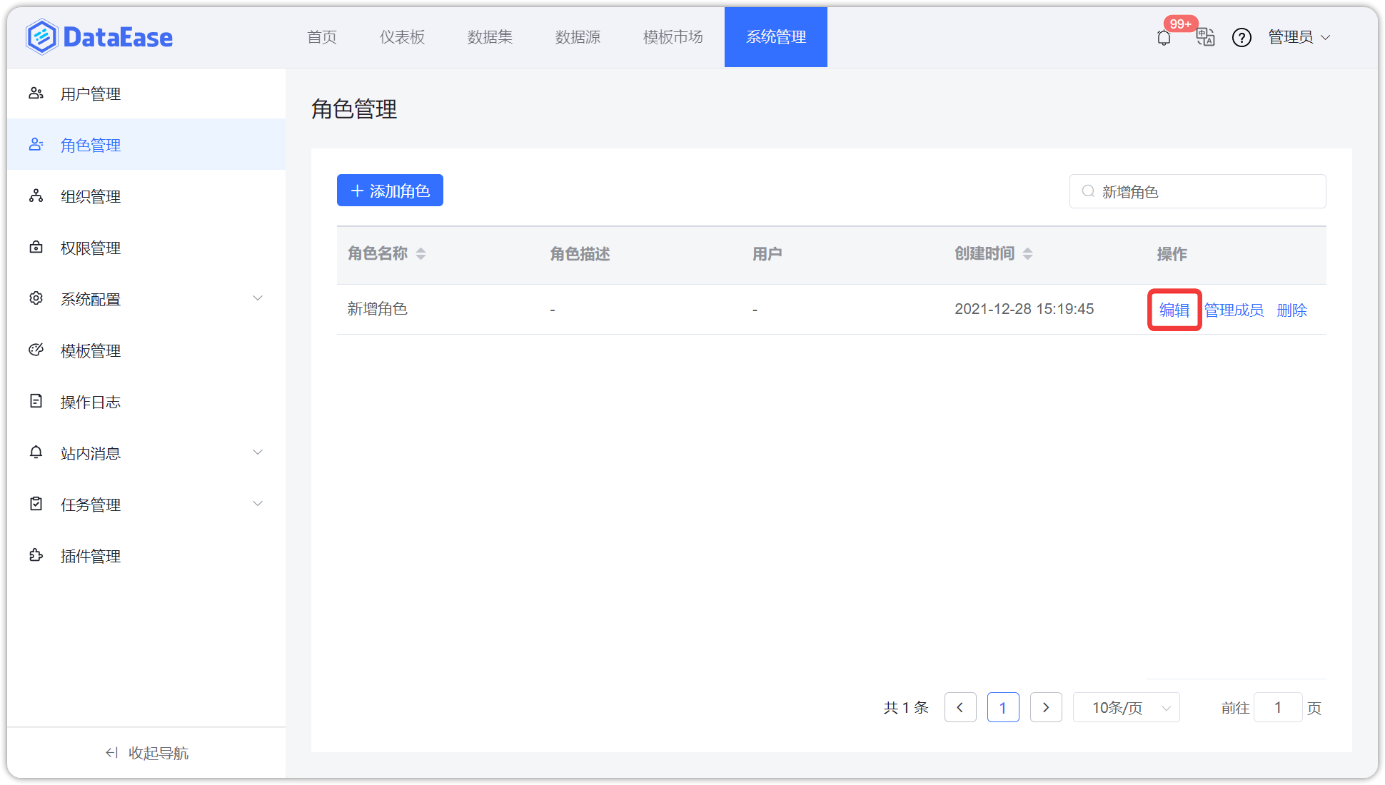 编辑角色