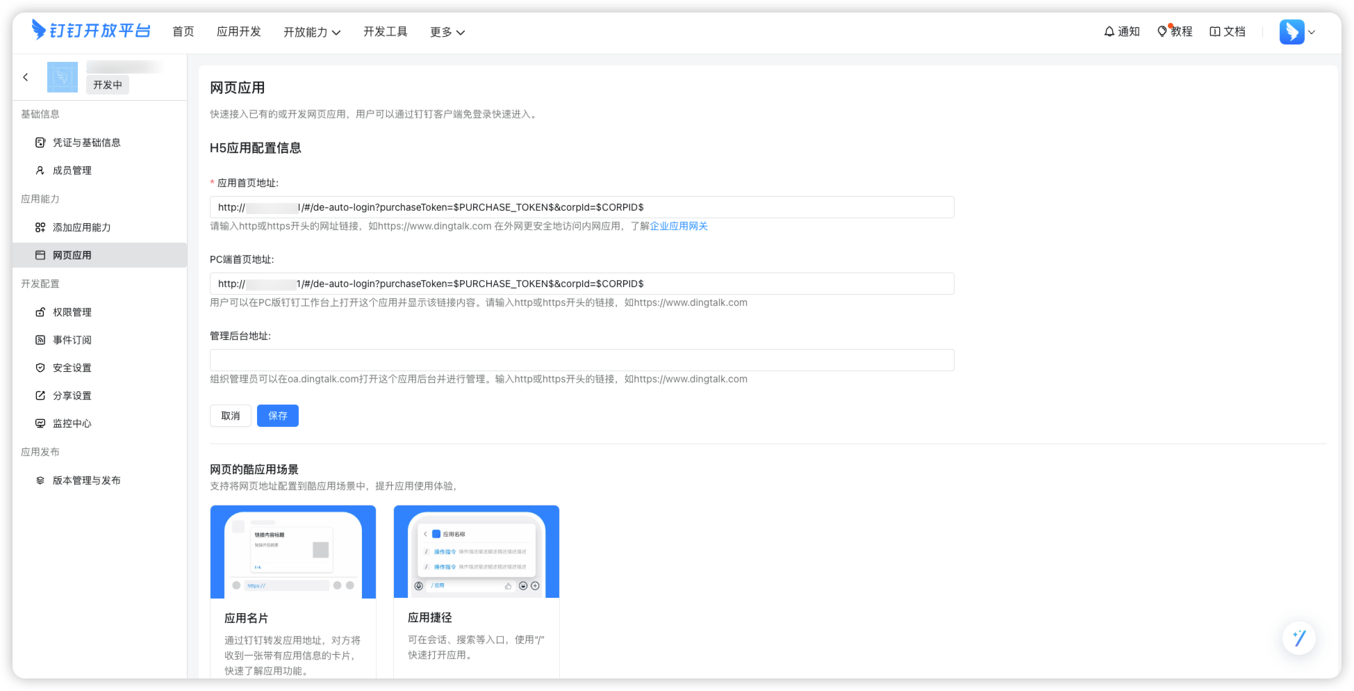 对接钉钉平台