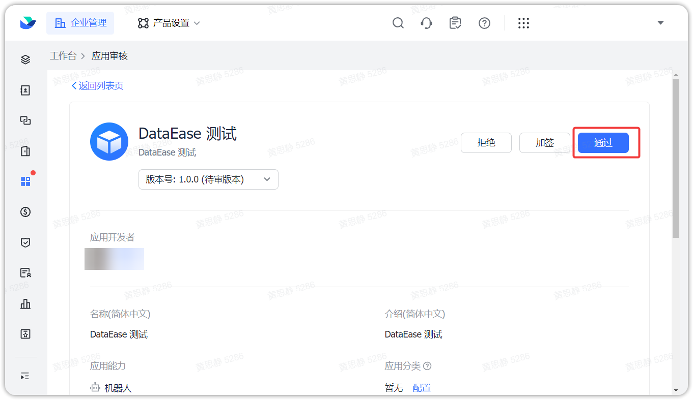 对接飞书平台