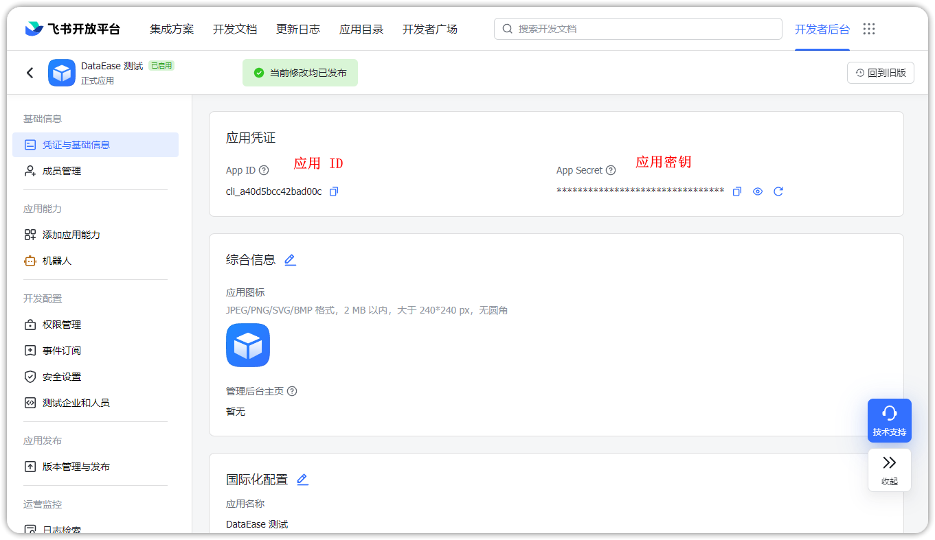 对接飞书平台