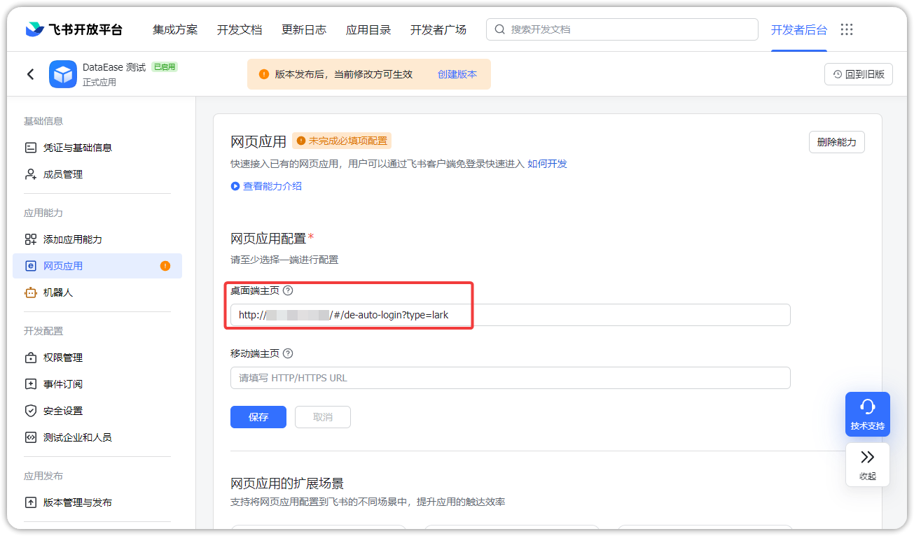 对接飞书平台