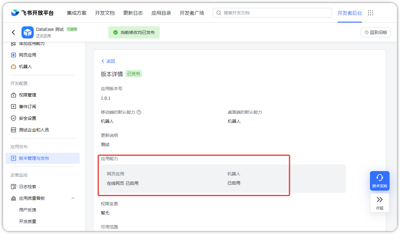 对接飞书平台