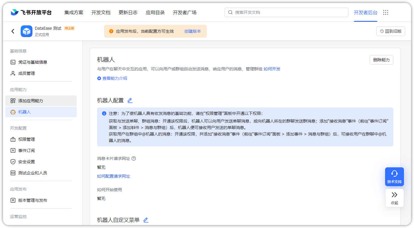 对接飞书平台