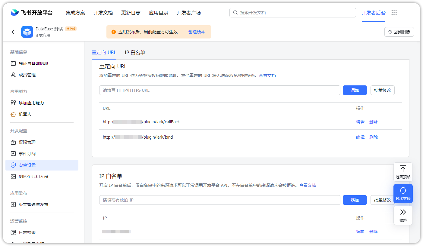 对接飞书平台