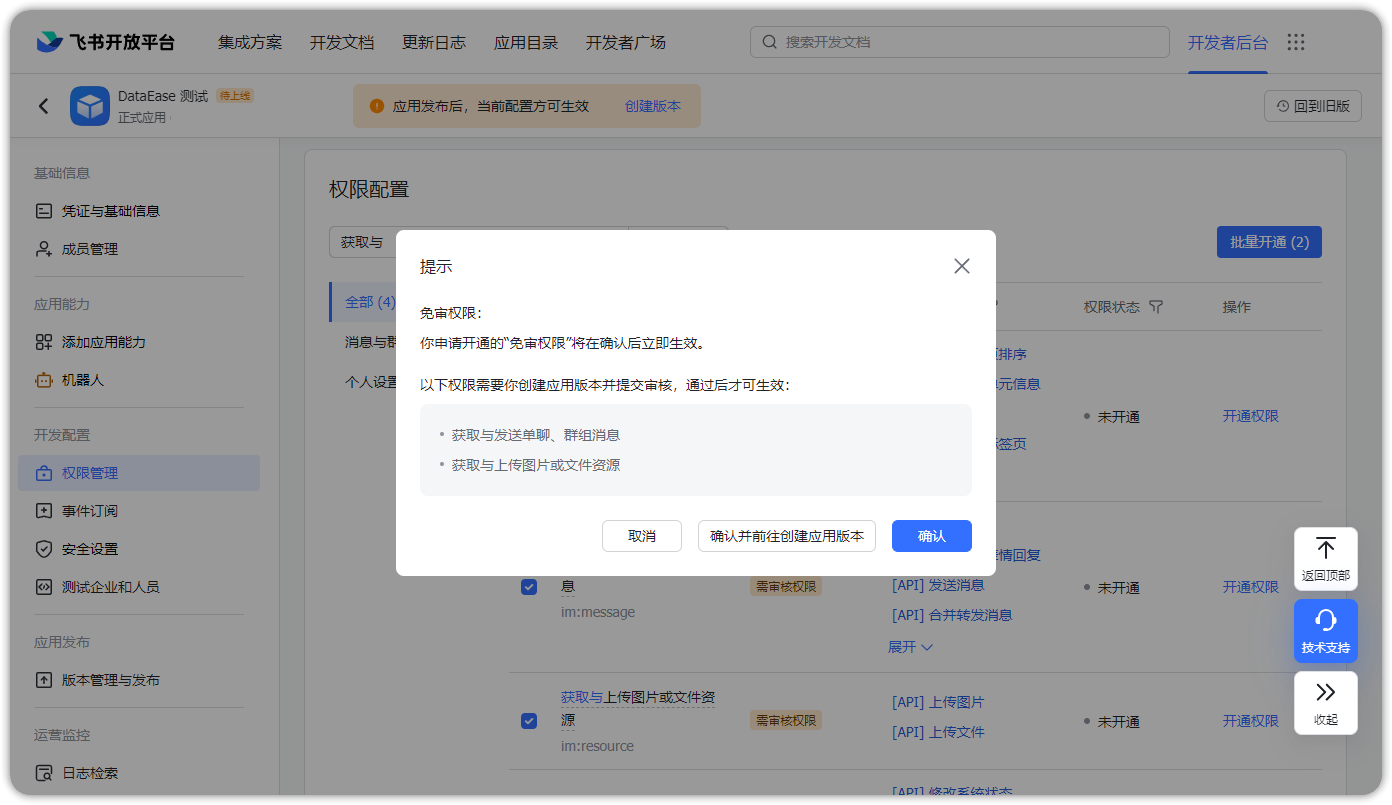 对接飞书平台
