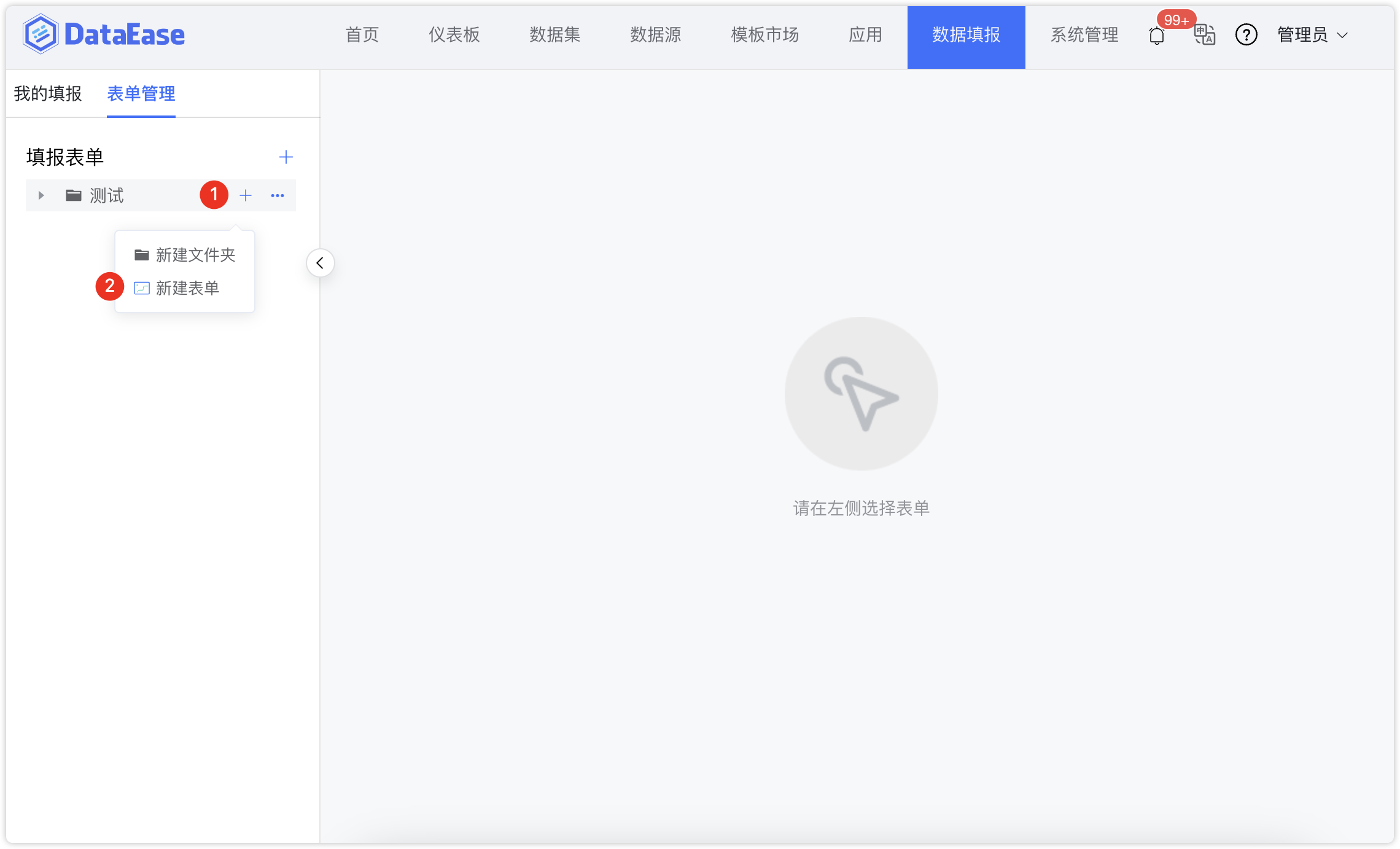 创建表单