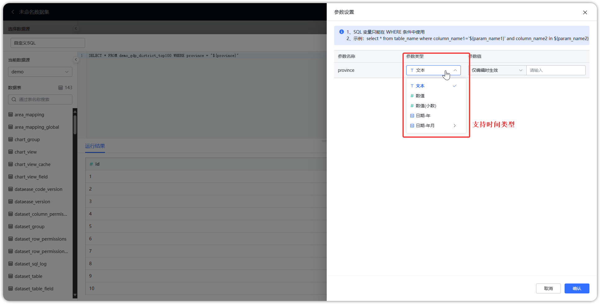 SQL参数变量类型