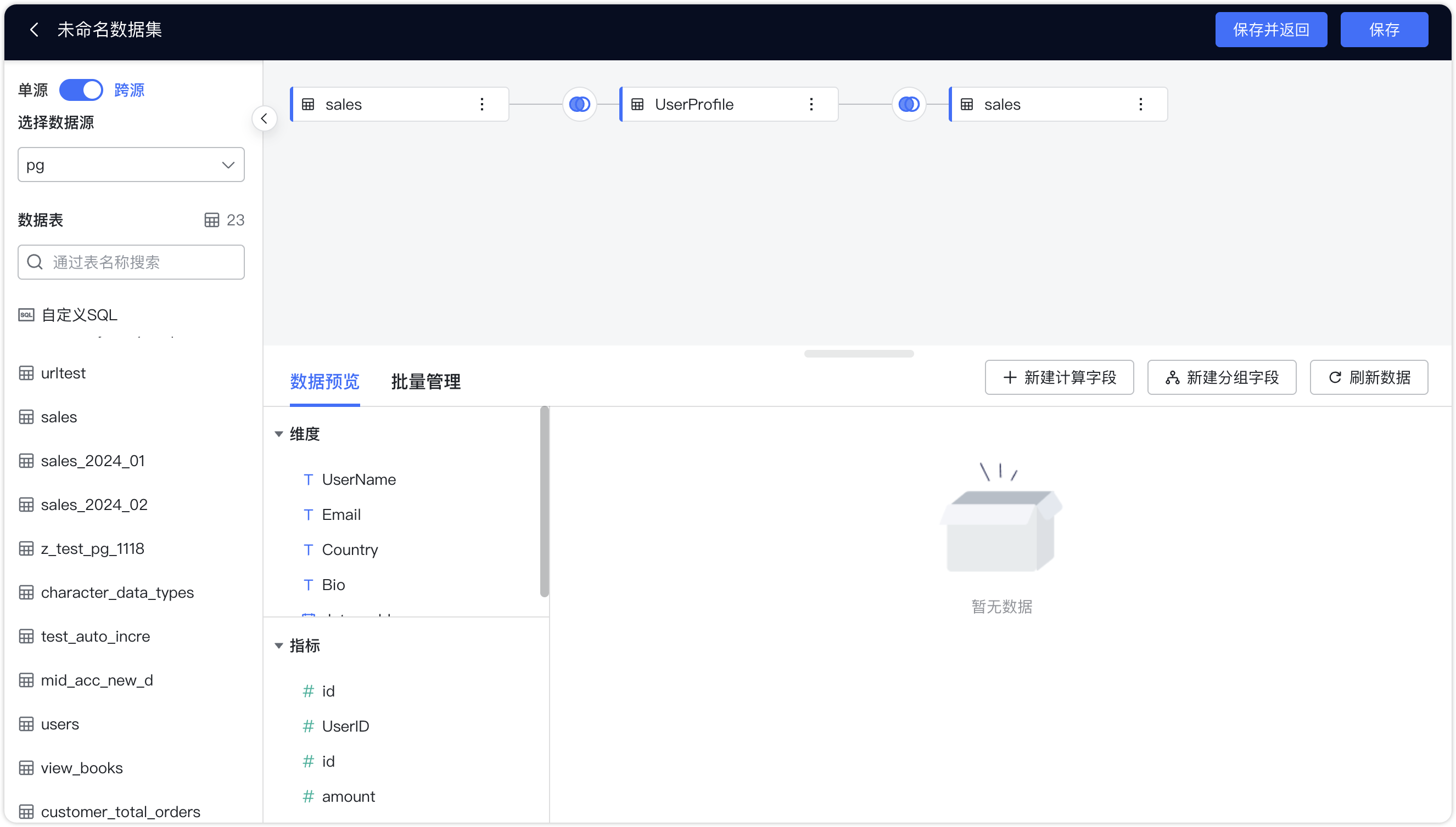 拖拽关联表