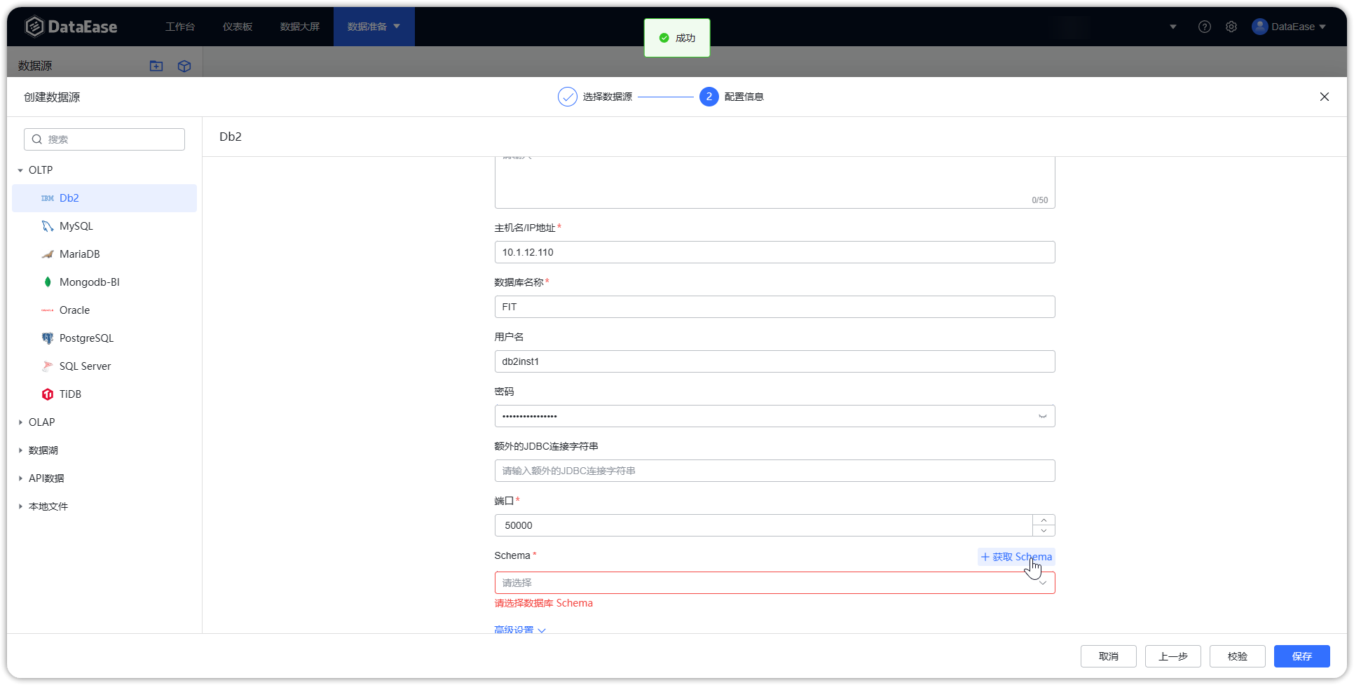 DB2获取Schema