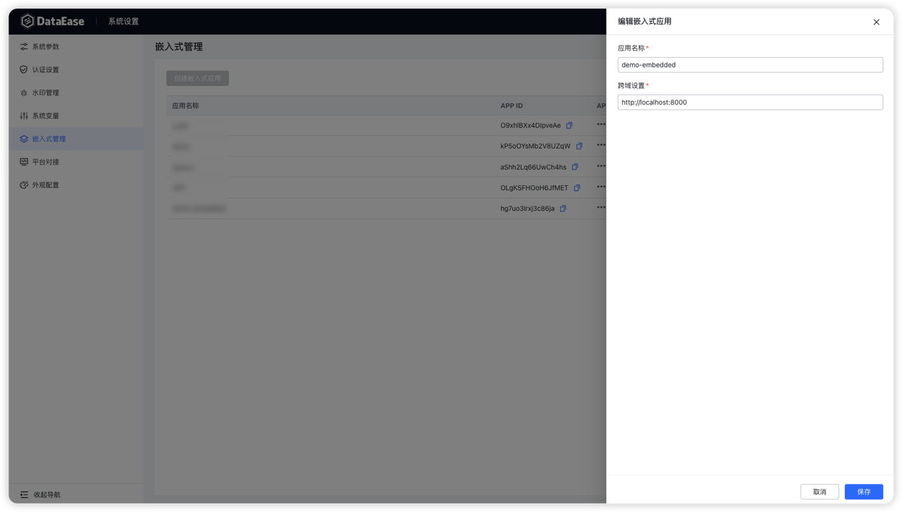 2.2嵌入式 APP 创建（3）.png